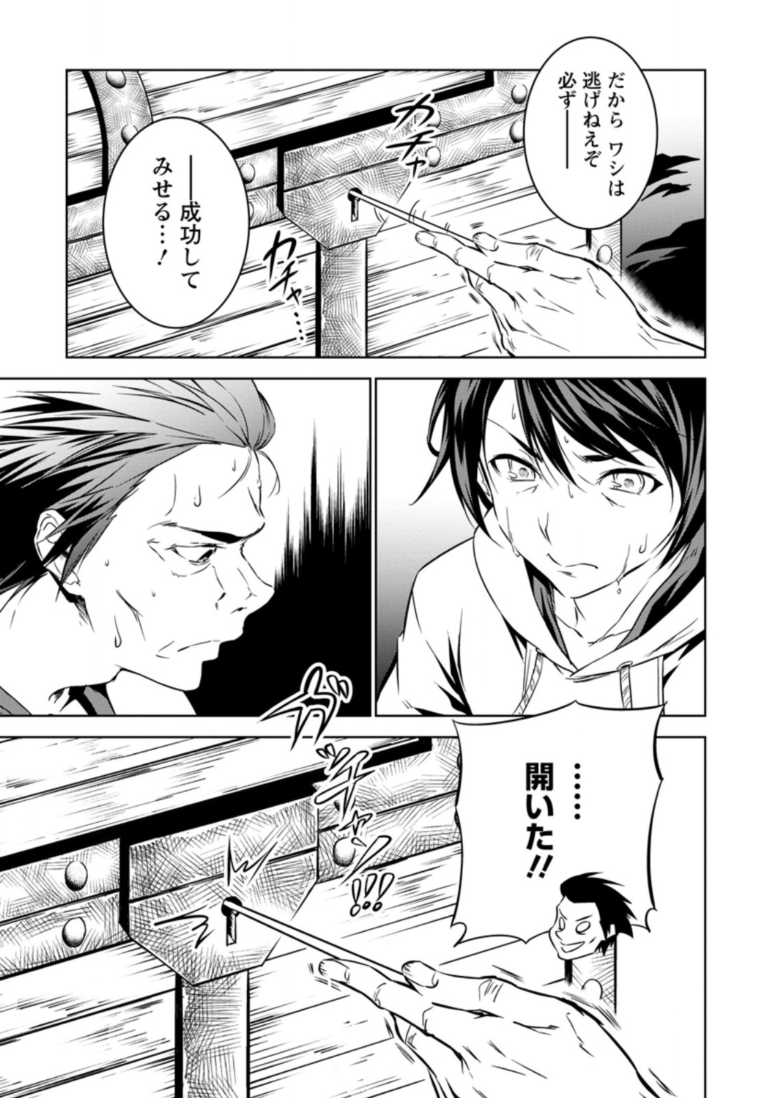 Item Dungeon: The Heroic Tale of Underdogs That Begins With a Dungeon Only I Can Create Chapter 3.2 2ページ
