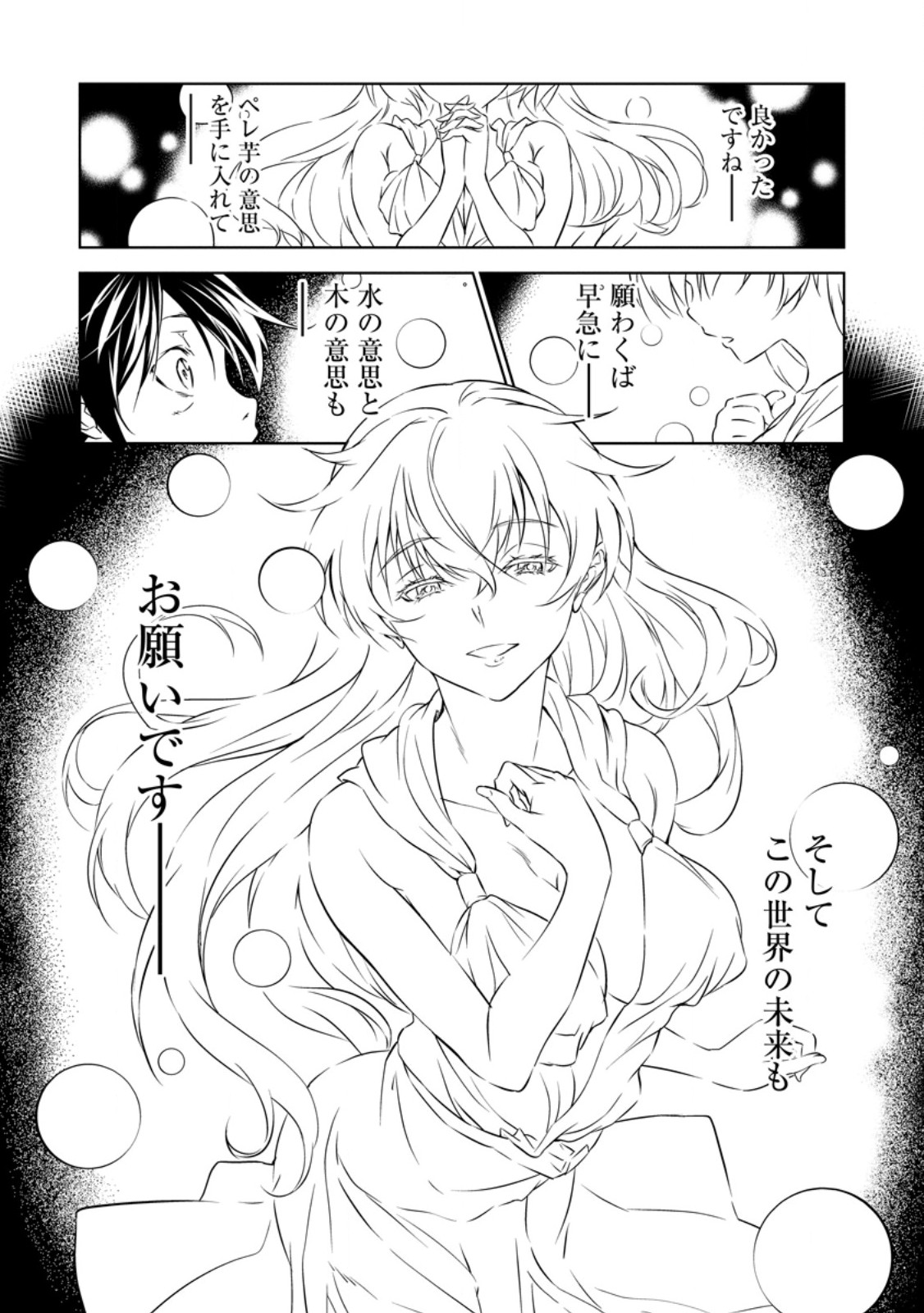 Item Dungeon: The Heroic Tale of Underdogs That Begins With a Dungeon Only I Can Create Chapter 3.2 11ページ
