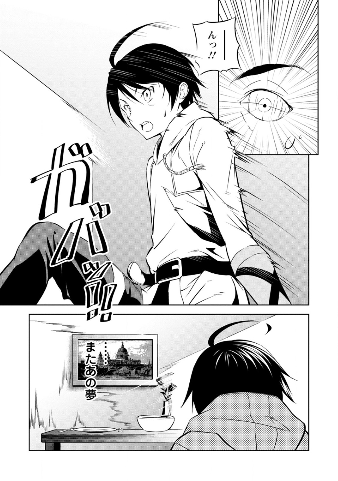 Item Dungeon: The Heroic Tale of Underdogs That Begins With a Dungeon Only I Can Create Chapter 3.2 12ページ