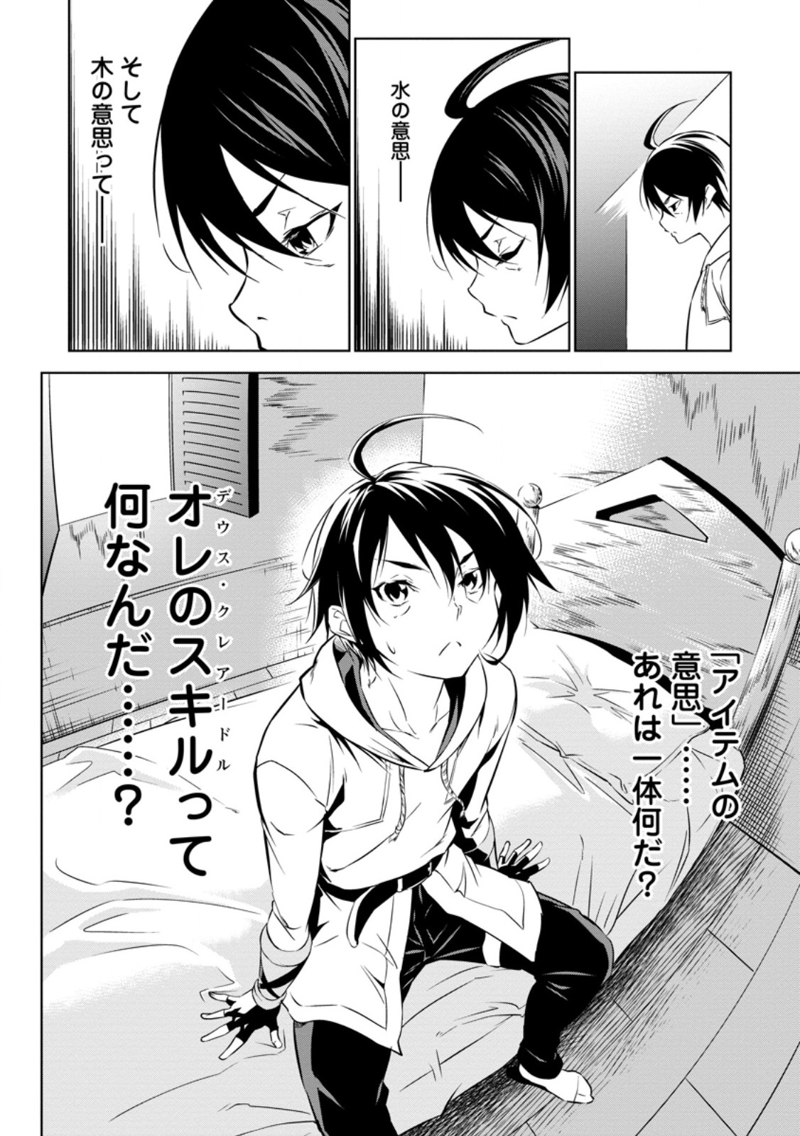 Item Dungeon: The Heroic Tale of Underdogs That Begins With a Dungeon Only I Can Create Chapter 3.2 13ページ