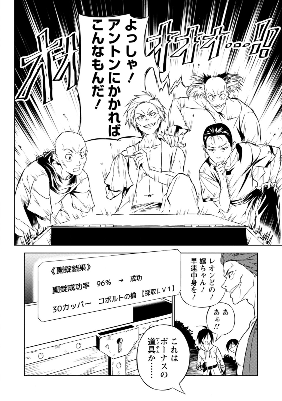 Item Dungeon: The Heroic Tale of Underdogs That Begins With a Dungeon Only I Can Create Chapter 3.2 3ページ