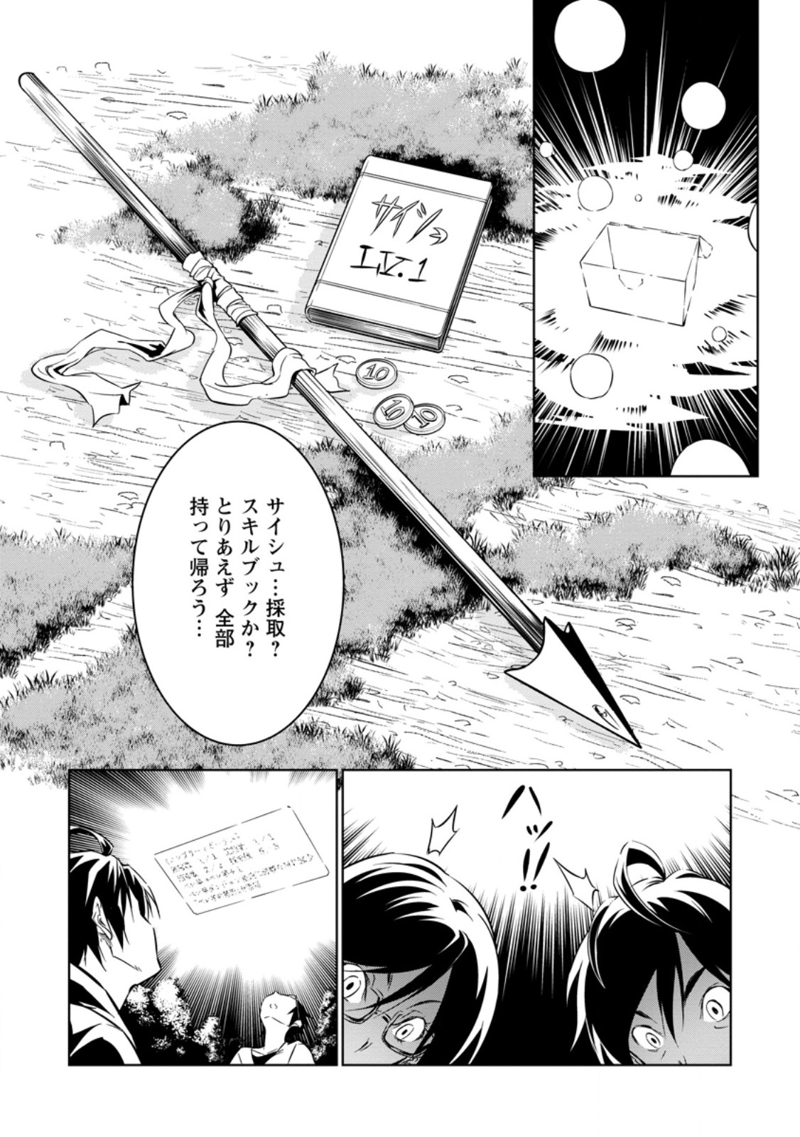 Item Dungeon: The Heroic Tale of Underdogs That Begins With a Dungeon Only I Can Create Chapter 3.2 4ページ