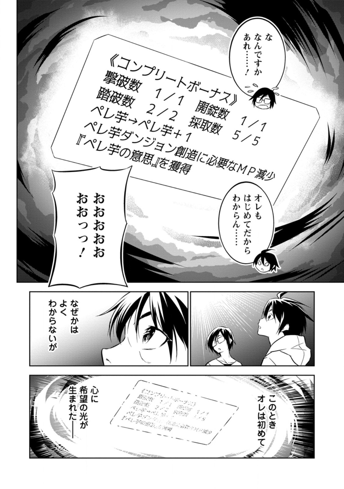 Item Dungeon: The Heroic Tale of Underdogs That Begins With a Dungeon Only I Can Create Chapter 3.2 5ページ