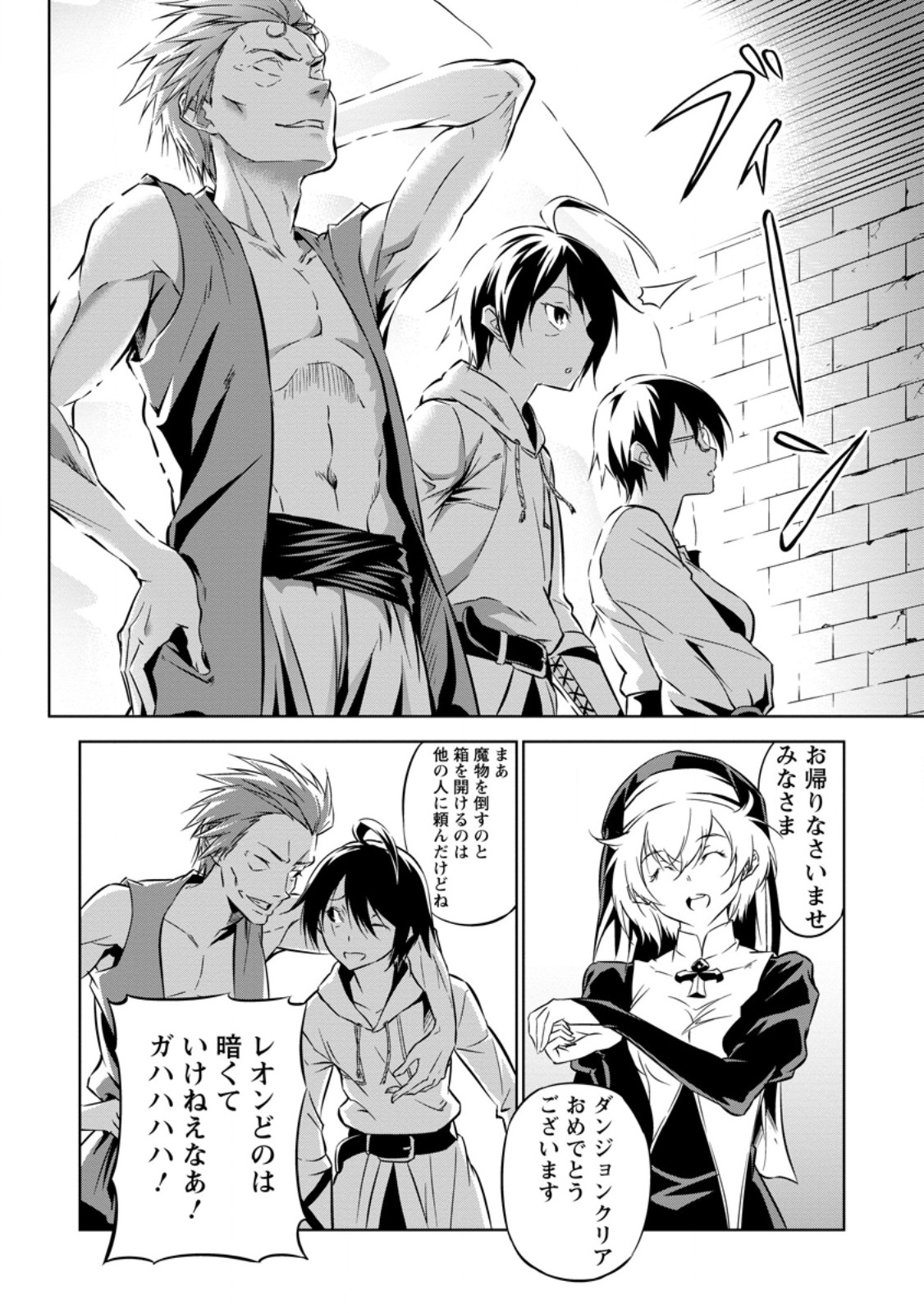 Item Dungeon: The Heroic Tale of Underdogs That Begins With a Dungeon Only I Can Create Chapter 3.2 7ページ