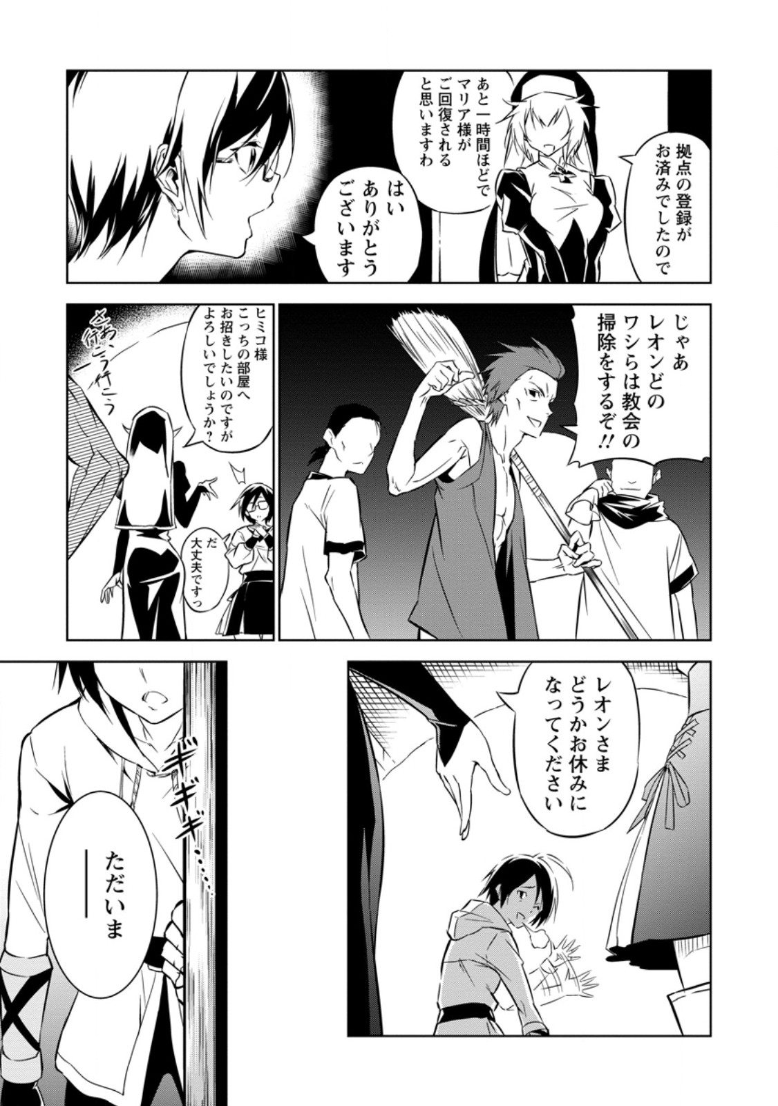Item Dungeon: The Heroic Tale of Underdogs That Begins With a Dungeon Only I Can Create Chapter 3.2 8ページ