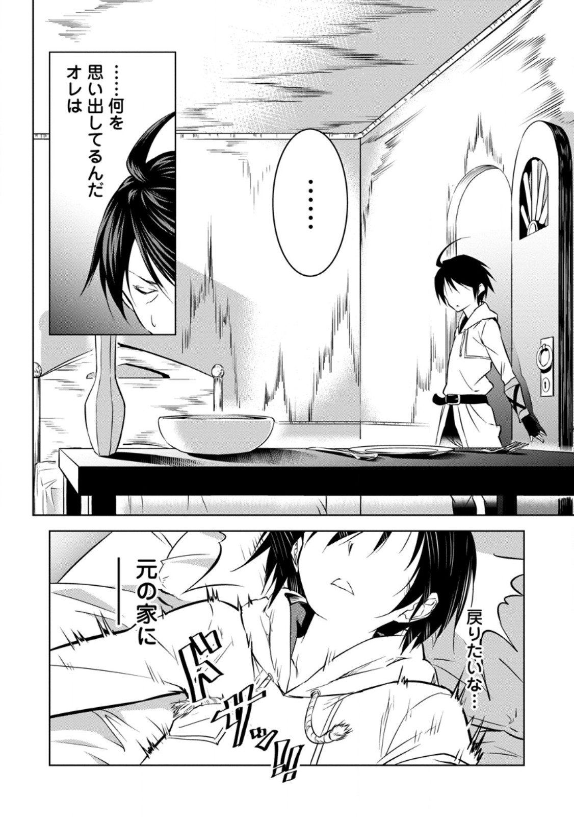 Item Dungeon: The Heroic Tale of Underdogs That Begins With a Dungeon Only I Can Create Chapter 3.2 9ページ