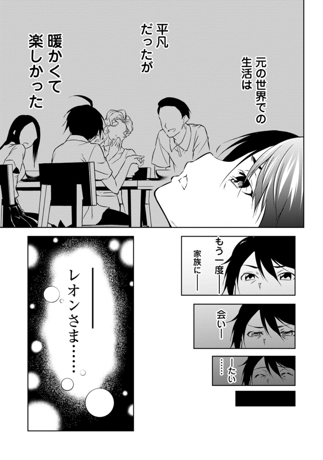 Item Dungeon: The Heroic Tale of Underdogs That Begins With a Dungeon Only I Can Create Chapter 3.2 10ページ