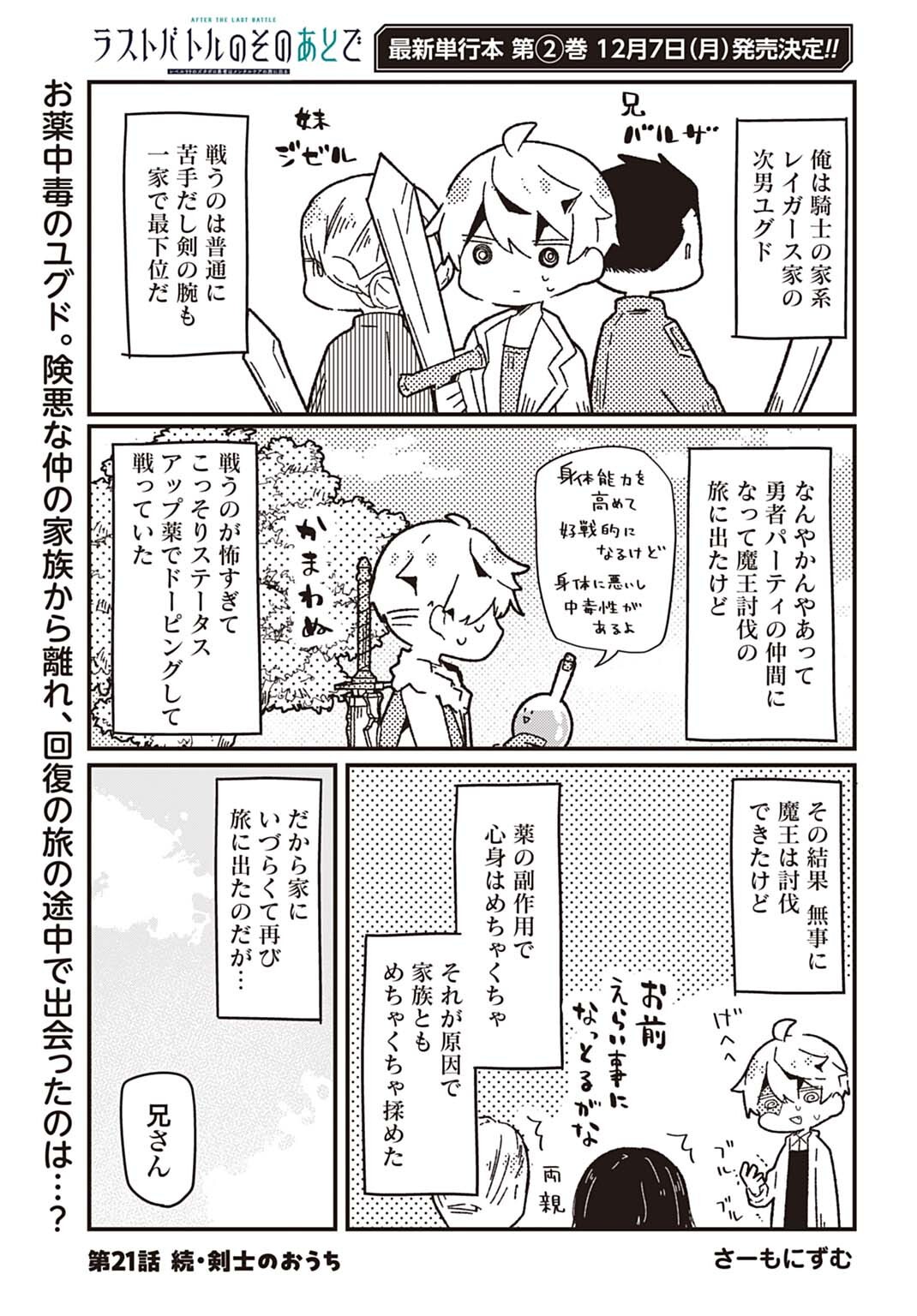 Last Battle no Sono Ato de Chapter 21 1ページ