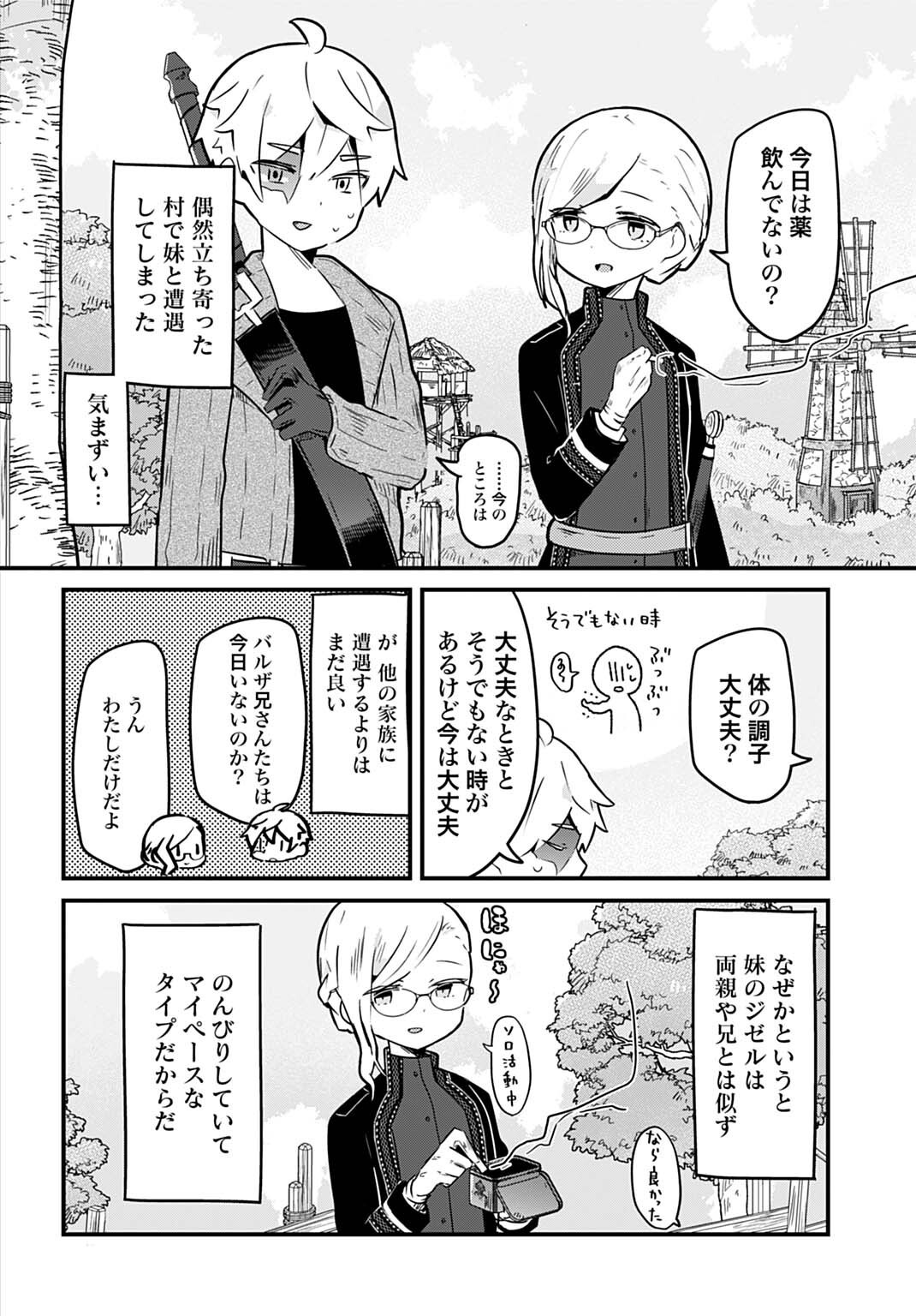 Last Battle no Sono Ato de Chapter 21 2ページ