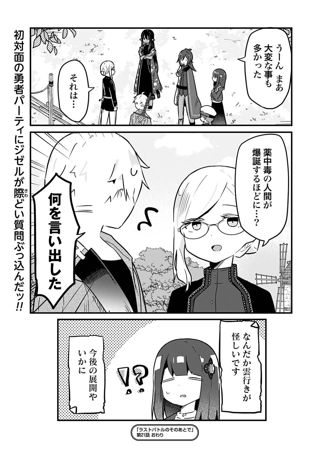 Last Battle no Sono Ato de Chapter 21 11ページ
