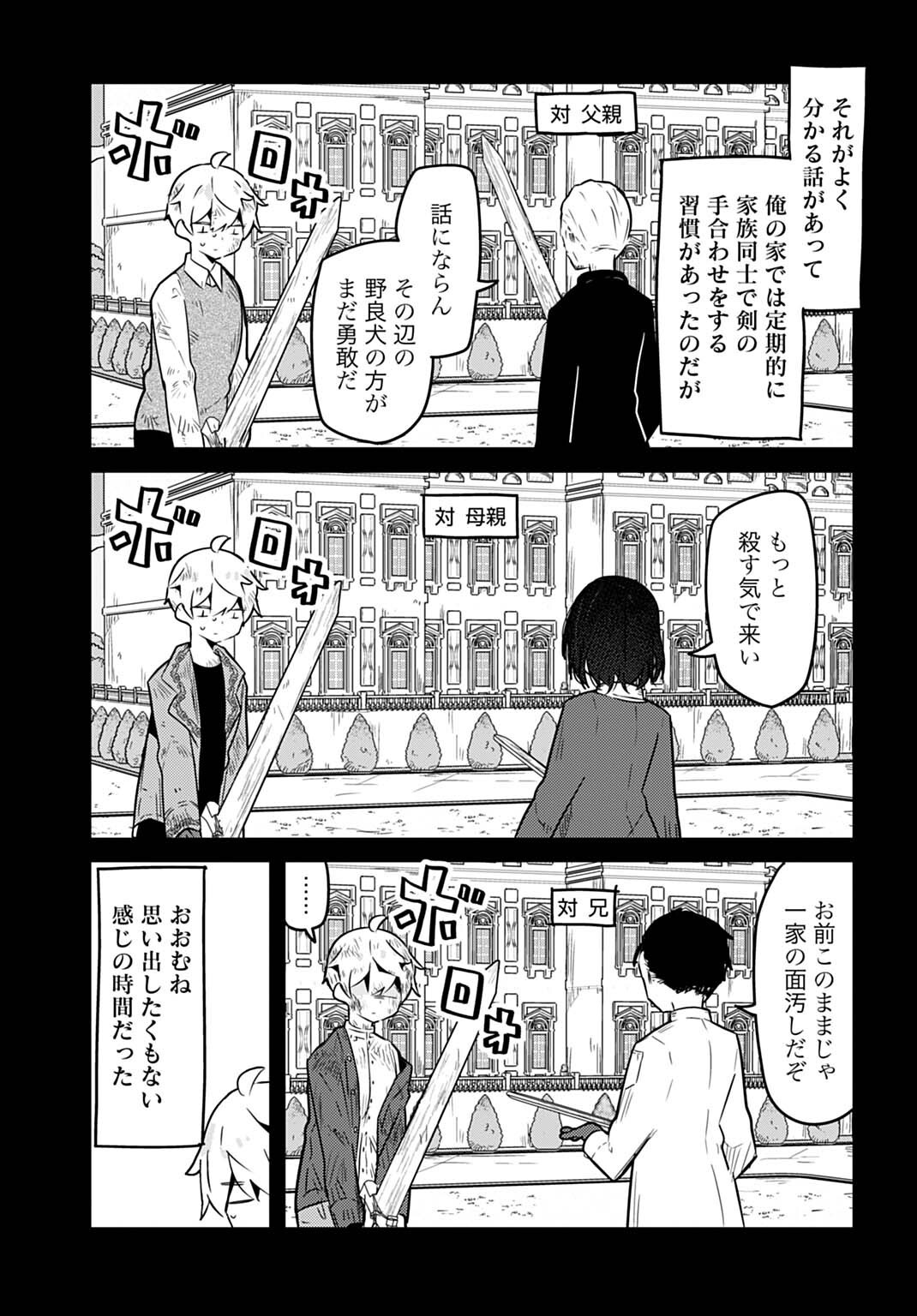 Last Battle no Sono Ato de Chapter 21 3ページ