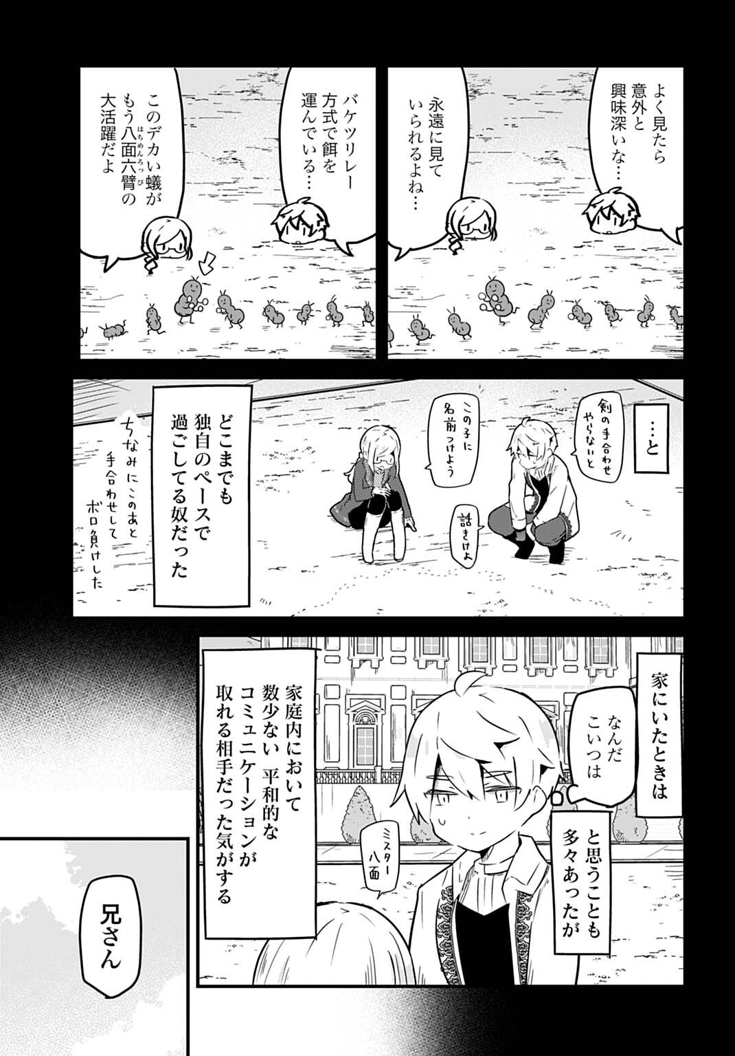 Last Battle no Sono Ato de Chapter 21 5ページ