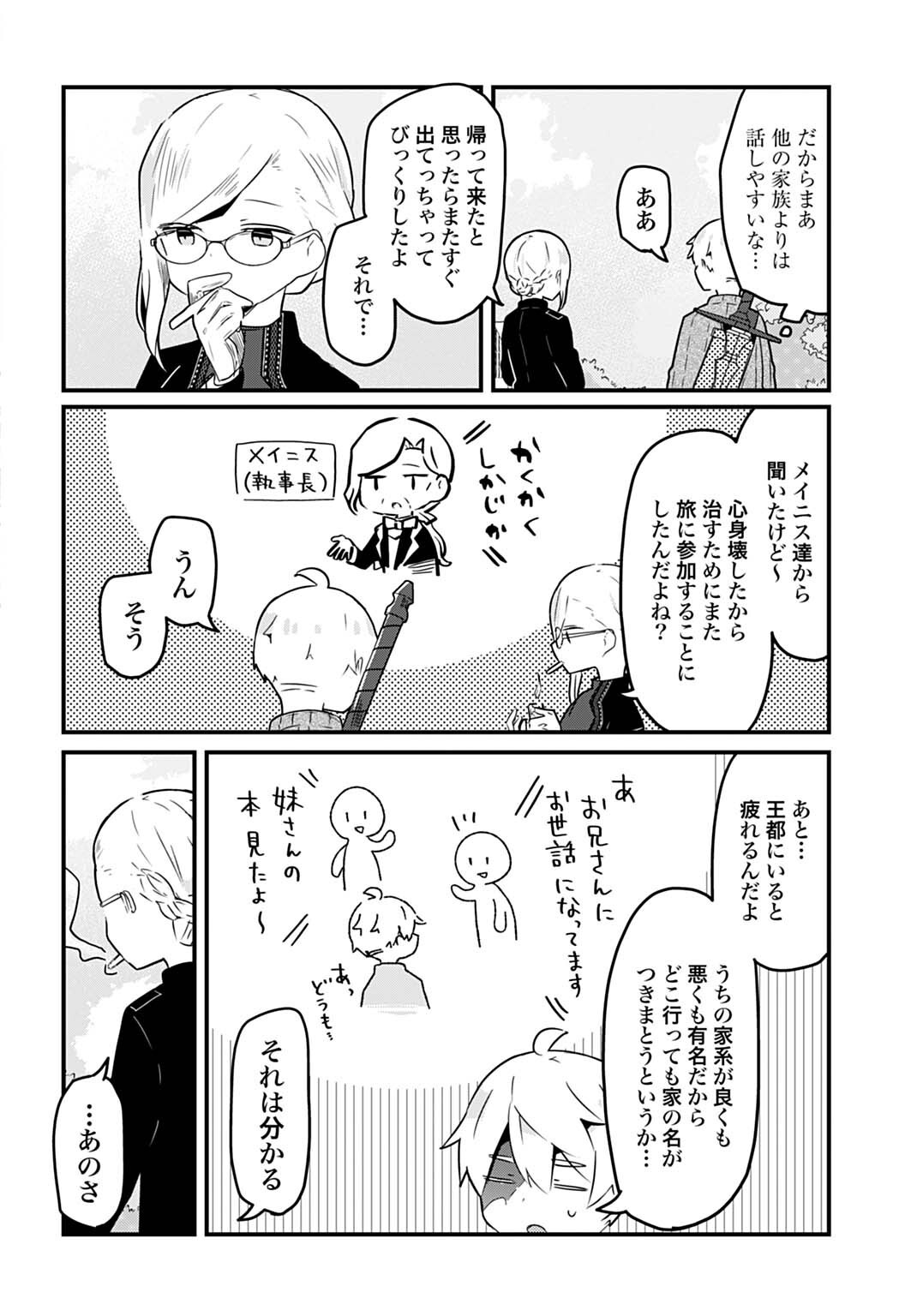 Last Battle no Sono Ato de Chapter 21 6ページ