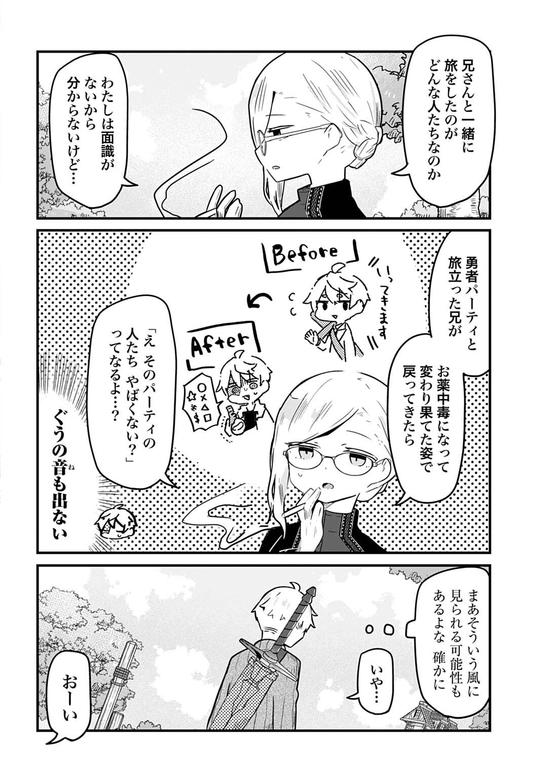 Last Battle no Sono Ato de Chapter 21 8ページ