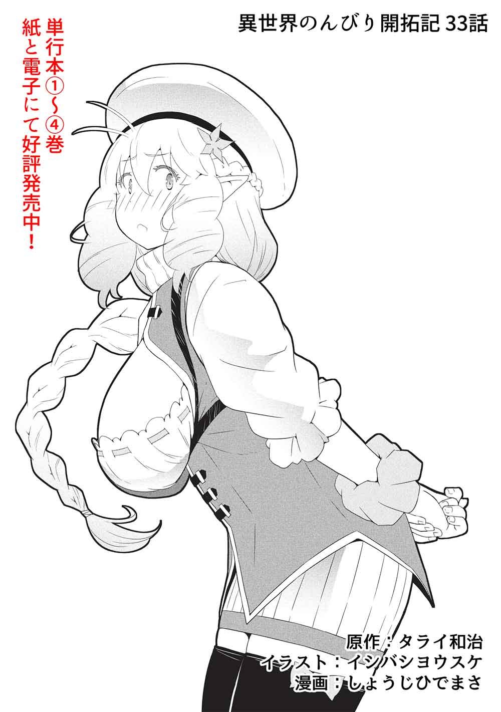 Isekai Nonbiri Kaitakuki: Heibon Salaryman, Bannou Jisai no Build & Craft Skill de, Kimama na Slow Life Kaitaku Hajimemasu! Chapter 33 1ページ