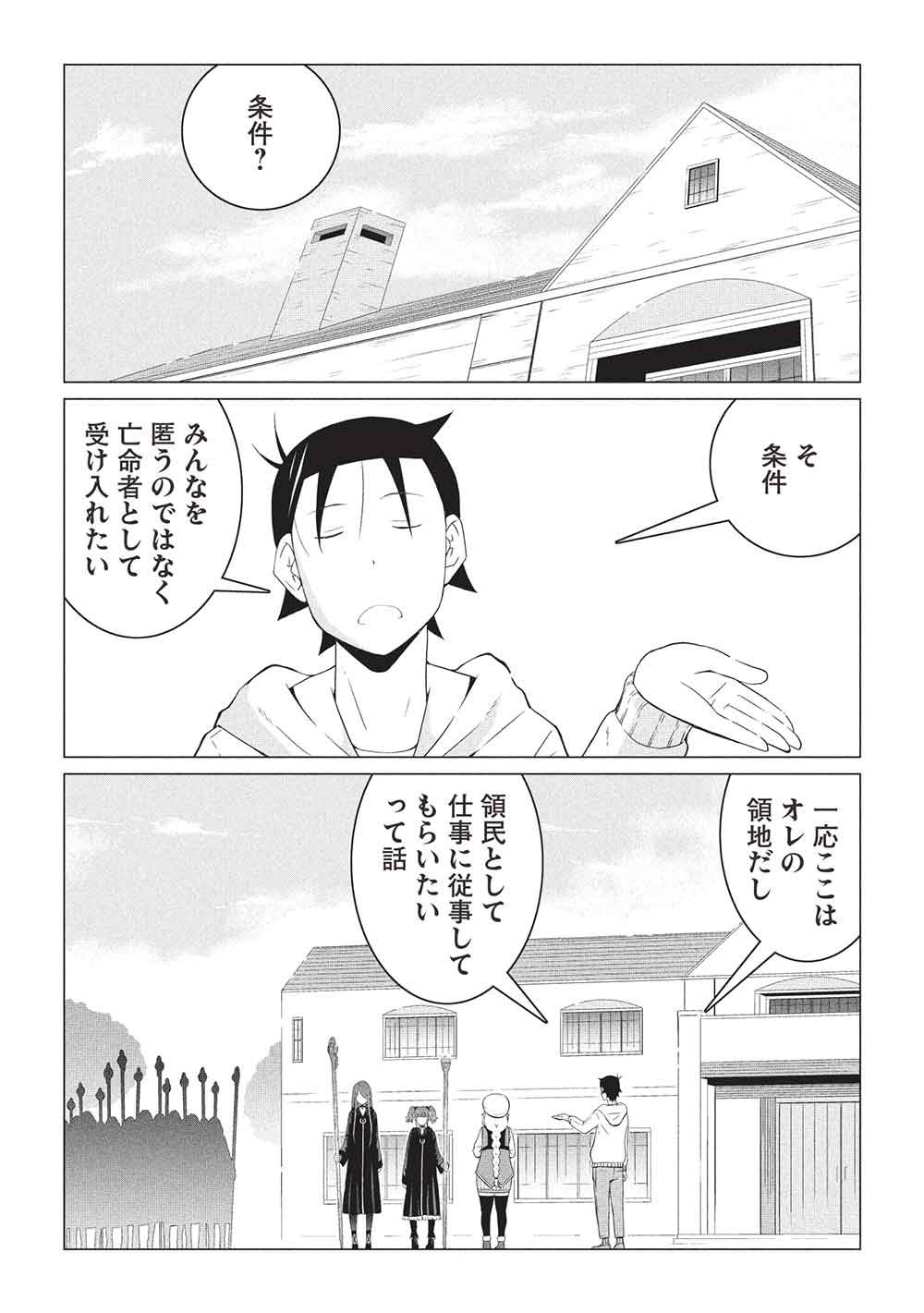 Isekai Nonbiri Kaitakuki: Heibon Salaryman, Bannou Jisai no Build & Craft Skill de, Kimama na Slow Life Kaitaku Hajimemasu! Chapter 33 2ページ