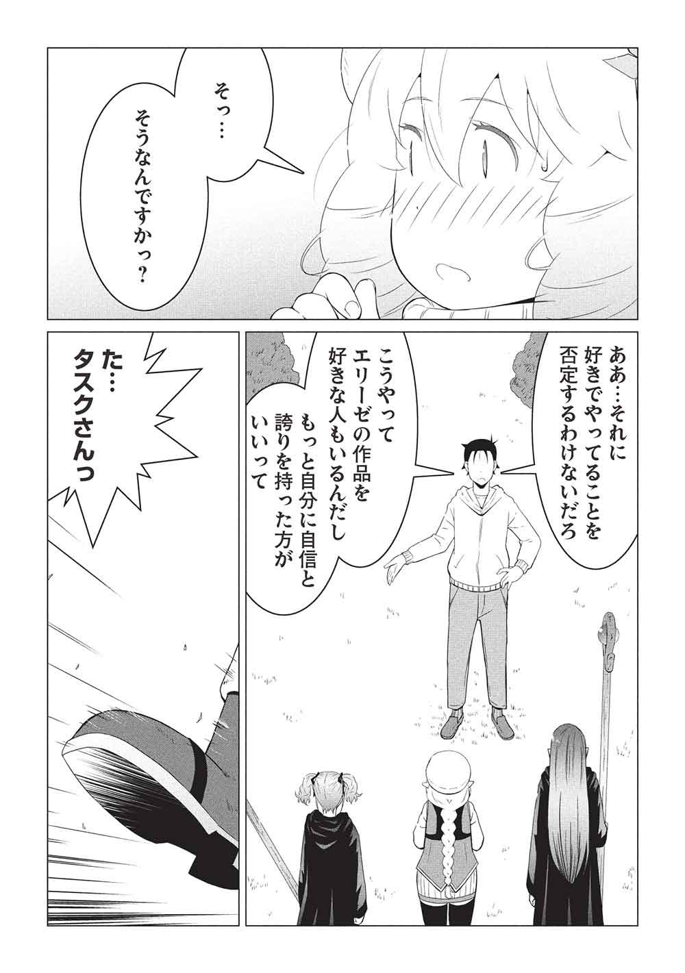Isekai Nonbiri Kaitakuki: Heibon Salaryman, Bannou Jisai no Build & Craft Skill de, Kimama na Slow Life Kaitaku Hajimemasu! Chapter 33 11ページ