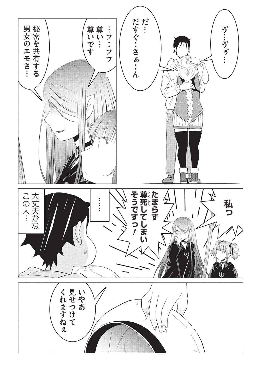 Isekai Nonbiri Kaitakuki: Heibon Salaryman, Bannou Jisai no Build & Craft Skill de, Kimama na Slow Life Kaitaku Hajimemasu! Chapter 33 13ページ