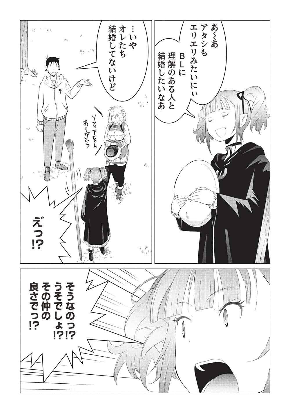 Isekai Nonbiri Kaitakuki: Heibon Salaryman, Bannou Jisai no Build & Craft Skill de, Kimama na Slow Life Kaitaku Hajimemasu! Chapter 33 14ページ