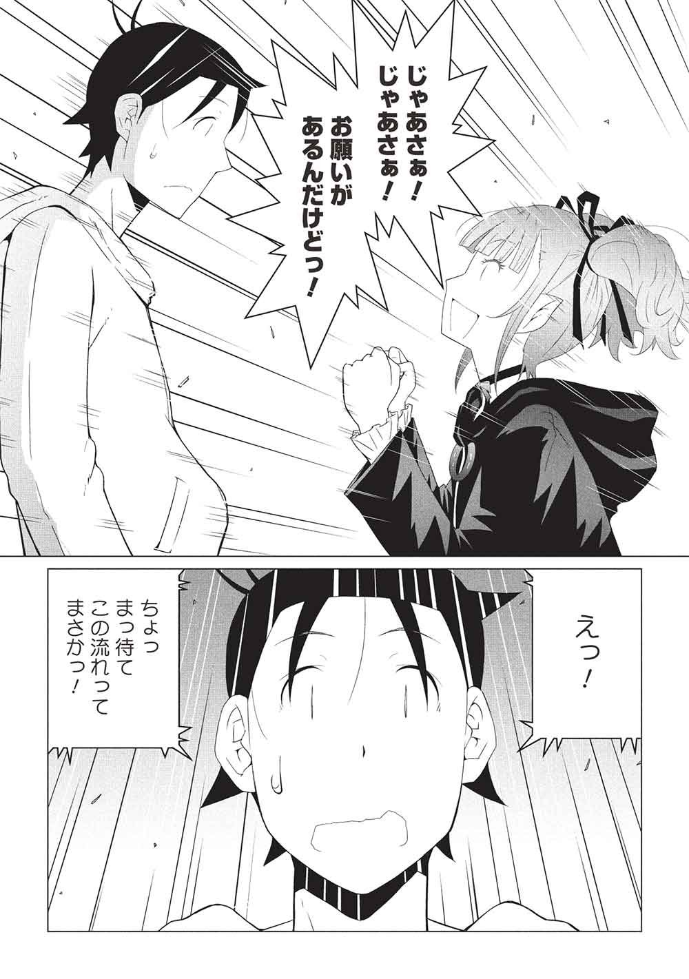 Isekai Nonbiri Kaitakuki: Heibon Salaryman, Bannou Jisai no Build & Craft Skill de, Kimama na Slow Life Kaitaku Hajimemasu! Chapter 33 15ページ