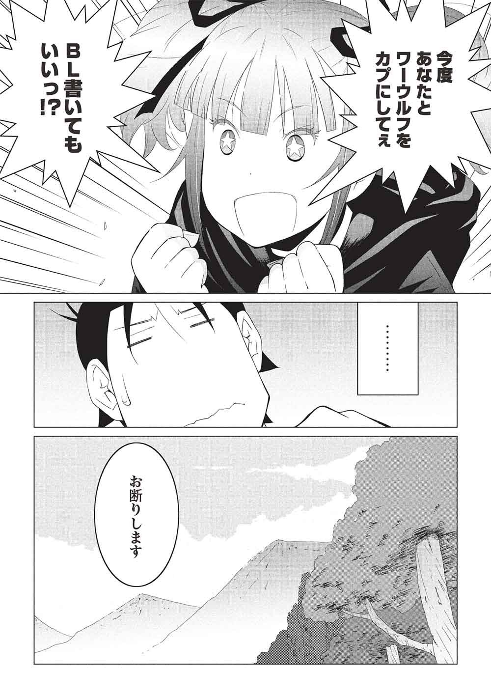 Isekai Nonbiri Kaitakuki: Heibon Salaryman, Bannou Jisai no Build & Craft Skill de, Kimama na Slow Life Kaitaku Hajimemasu! Chapter 33 16ページ