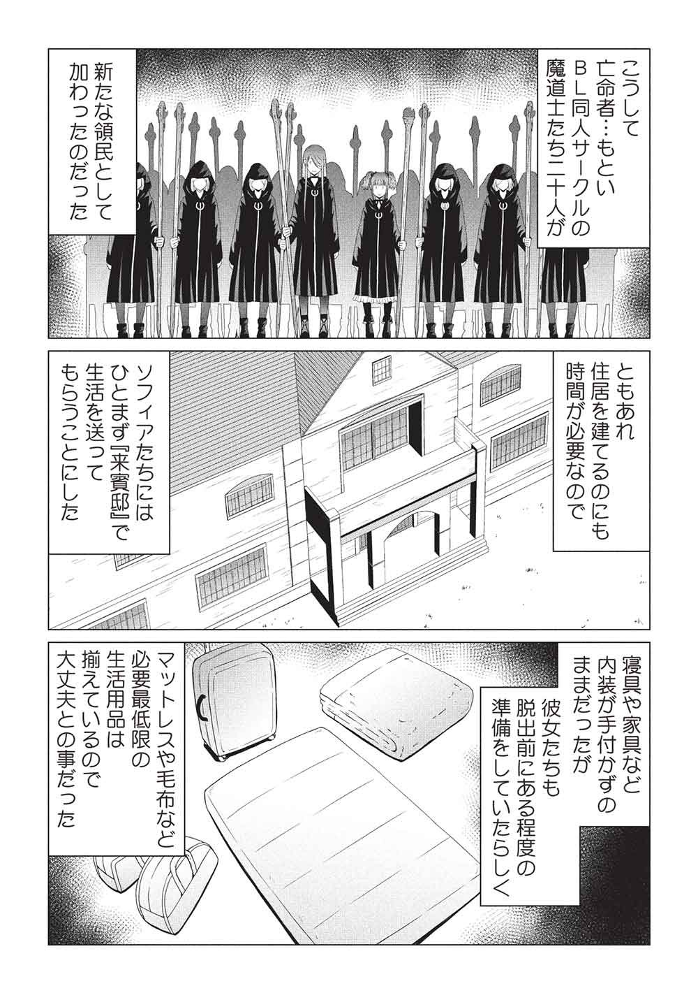 Isekai Nonbiri Kaitakuki: Heibon Salaryman, Bannou Jisai no Build & Craft Skill de, Kimama na Slow Life Kaitaku Hajimemasu! Chapter 33 17ページ
