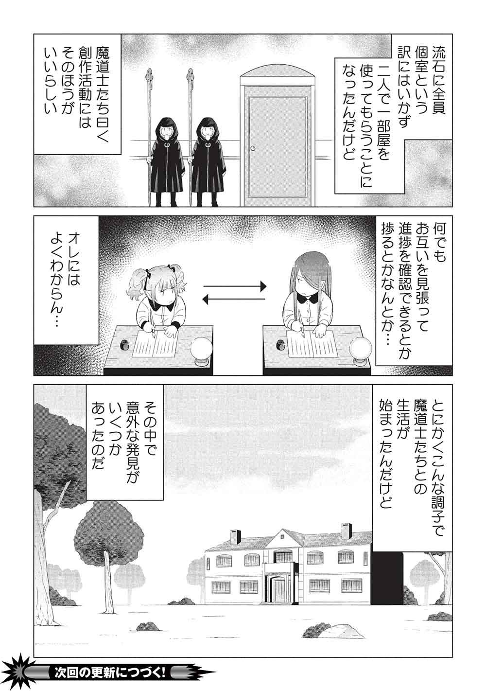 Isekai Nonbiri Kaitakuki: Heibon Salaryman, Bannou Jisai no Build & Craft Skill de, Kimama na Slow Life Kaitaku Hajimemasu! Chapter 33 18ページ