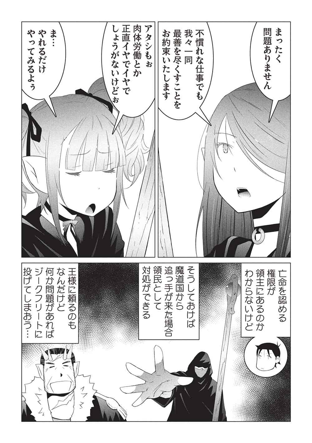 Isekai Nonbiri Kaitakuki: Heibon Salaryman, Bannou Jisai no Build & Craft Skill de, Kimama na Slow Life Kaitaku Hajimemasu! Chapter 33 3ページ