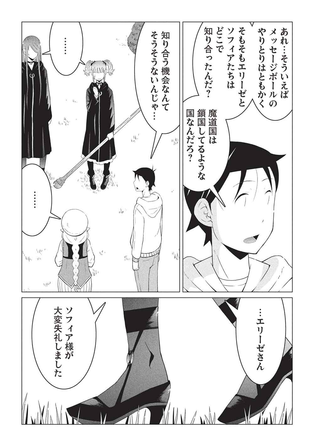 Isekai Nonbiri Kaitakuki: Heibon Salaryman, Bannou Jisai no Build & Craft Skill de, Kimama na Slow Life Kaitaku Hajimemasu! Chapter 33 5ページ