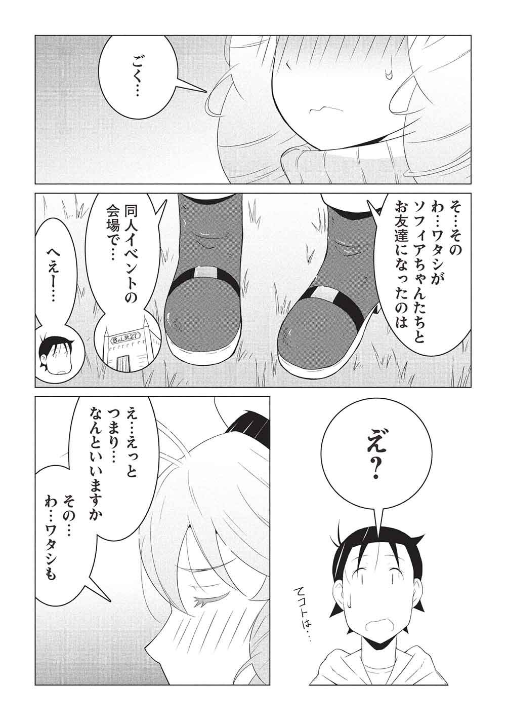 Isekai Nonbiri Kaitakuki: Heibon Salaryman, Bannou Jisai no Build & Craft Skill de, Kimama na Slow Life Kaitaku Hajimemasu! Chapter 33 7ページ