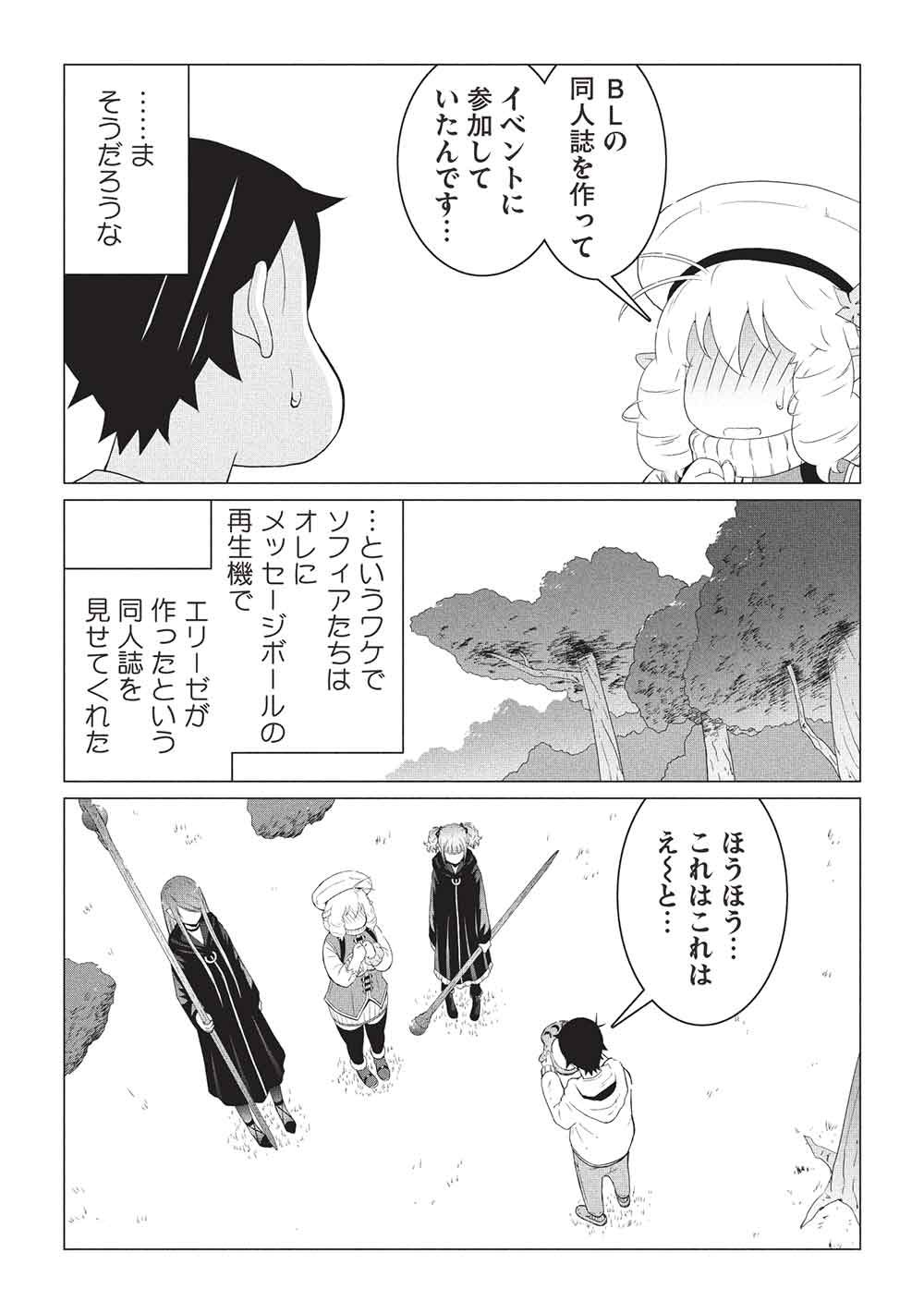 Isekai Nonbiri Kaitakuki: Heibon Salaryman, Bannou Jisai no Build & Craft Skill de, Kimama na Slow Life Kaitaku Hajimemasu! Chapter 33 8ページ