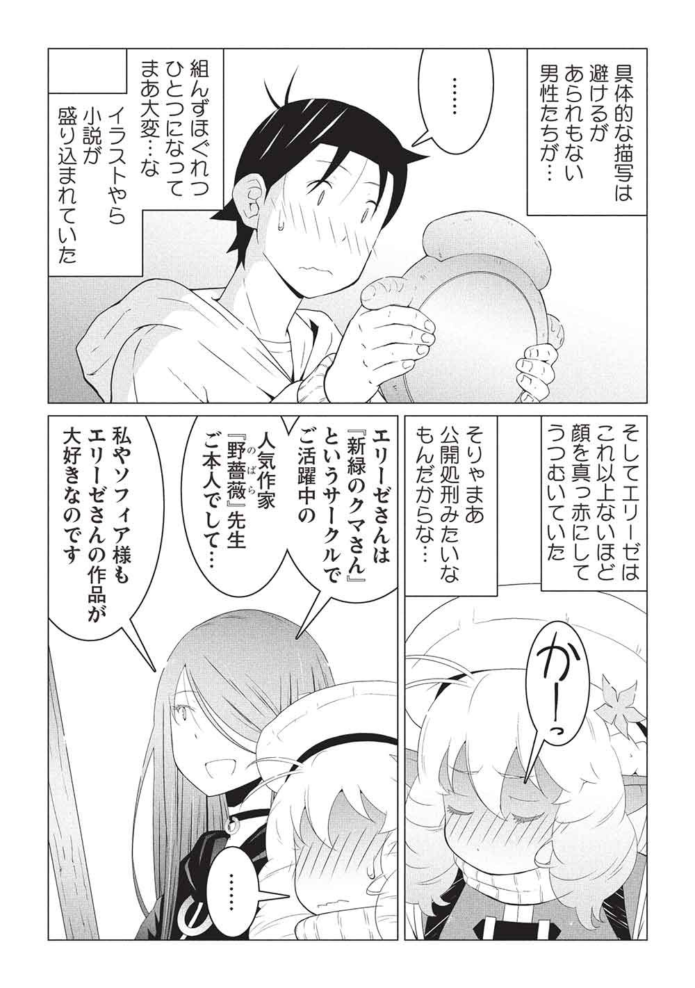 Isekai Nonbiri Kaitakuki: Heibon Salaryman, Bannou Jisai no Build & Craft Skill de, Kimama na Slow Life Kaitaku Hajimemasu! Chapter 33 9ページ