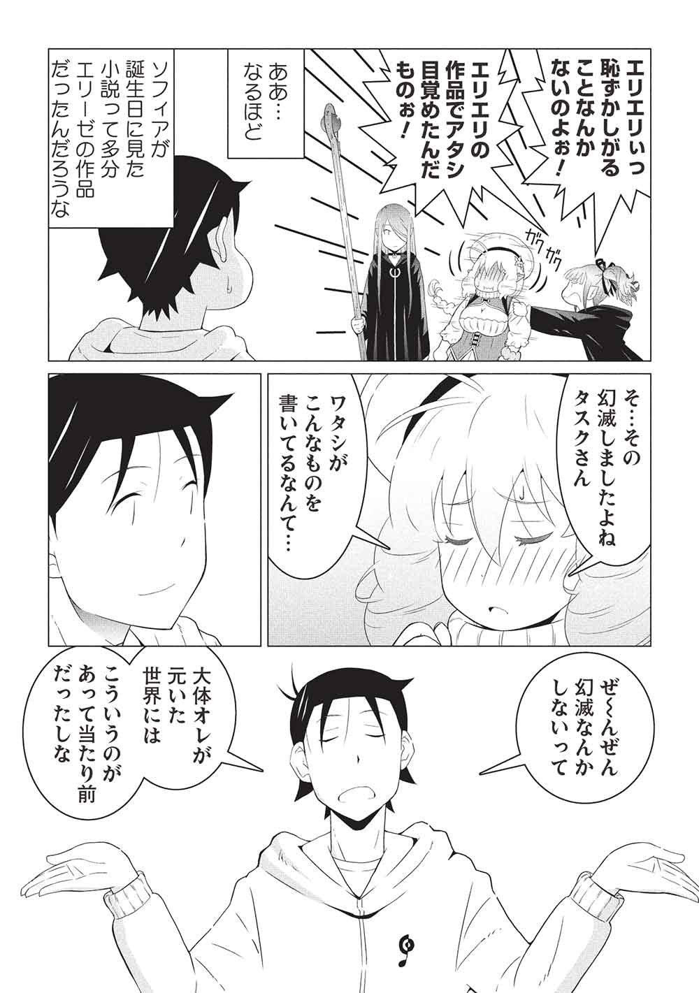 Isekai Nonbiri Kaitakuki: Heibon Salaryman, Bannou Jisai no Build & Craft Skill de, Kimama na Slow Life Kaitaku Hajimemasu! Chapter 33 10ページ