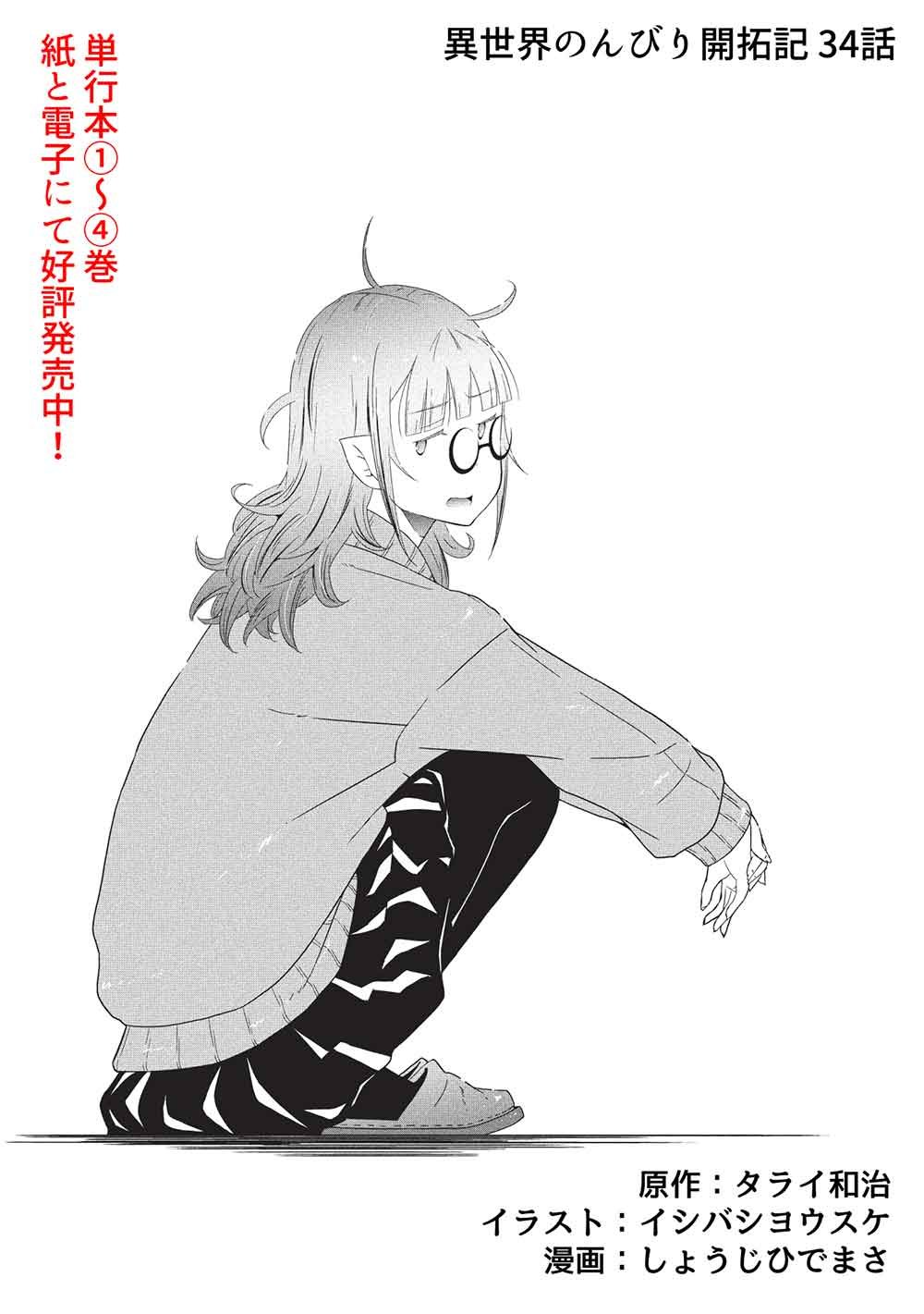 Isekai Nonbiri Kaitakuki: Heibon Salaryman, Bannou Jisai no Build & Craft Skill de, Kimama na Slow Life Kaitaku Hajimemasu! Chapter 34 1ページ