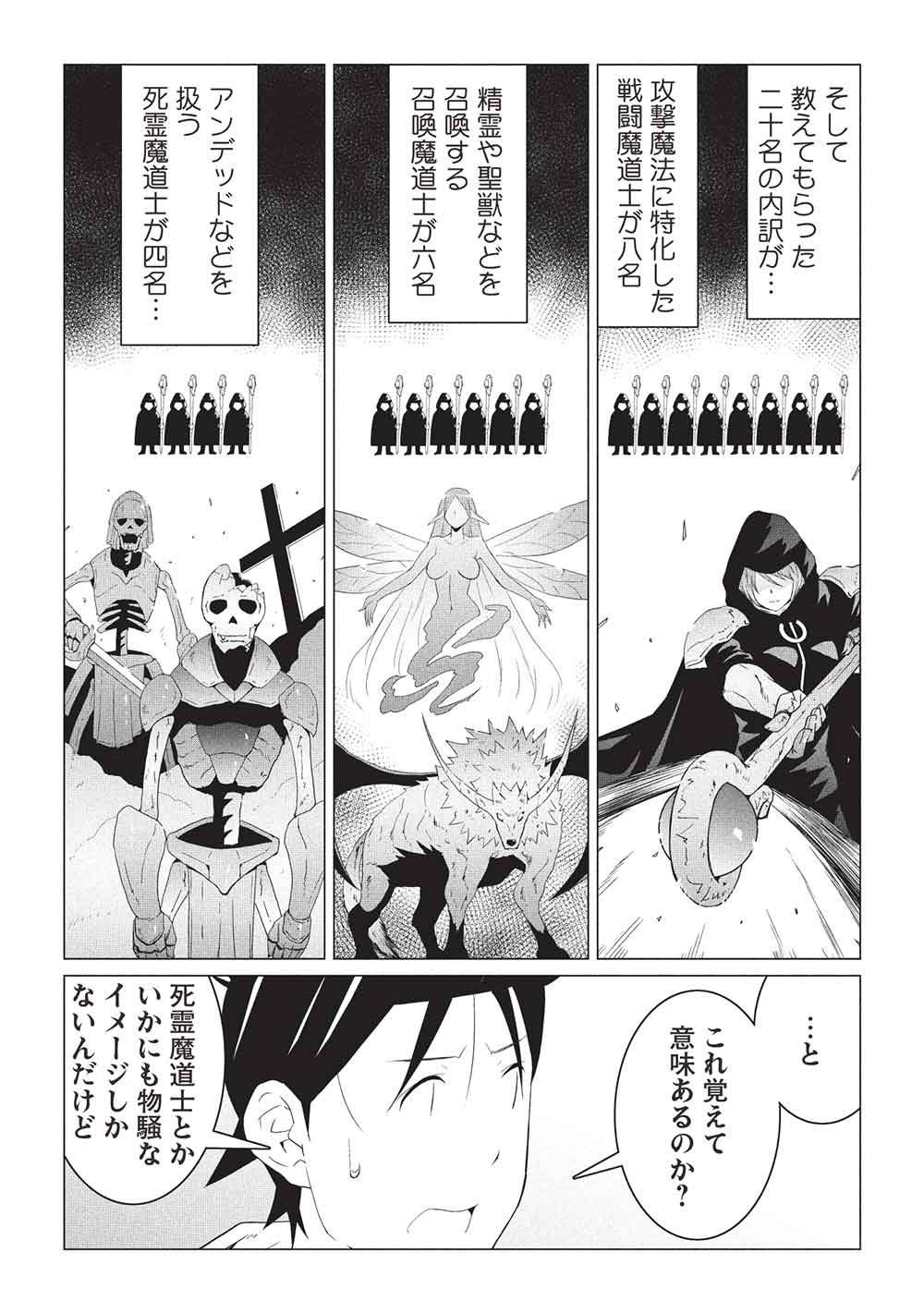 Isekai Nonbiri Kaitakuki: Heibon Salaryman, Bannou Jisai no Build & Craft Skill de, Kimama na Slow Life Kaitaku Hajimemasu! Chapter 34 11ページ