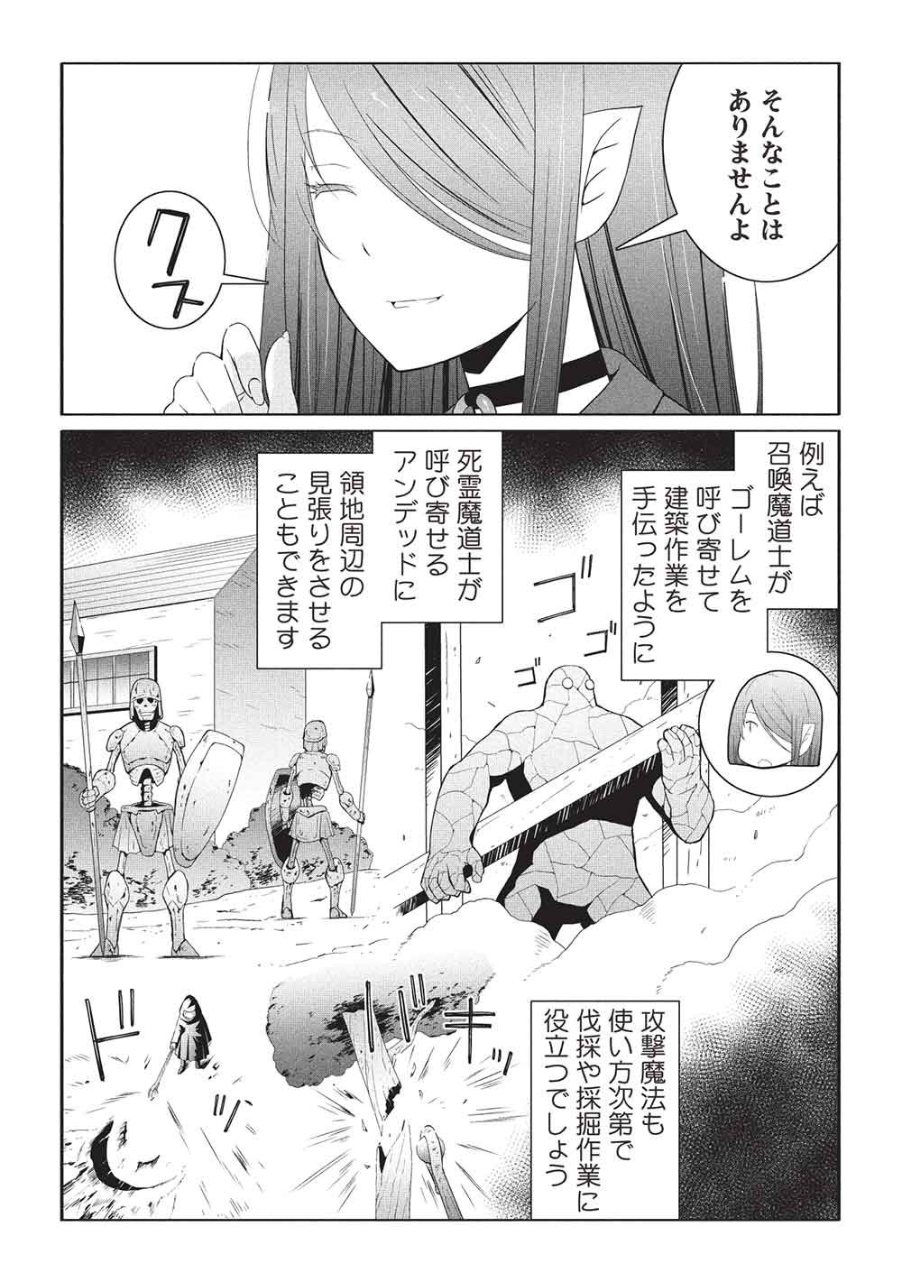 Isekai Nonbiri Kaitakuki: Heibon Salaryman, Bannou Jisai no Build & Craft Skill de, Kimama na Slow Life Kaitaku Hajimemasu! Chapter 34 12ページ