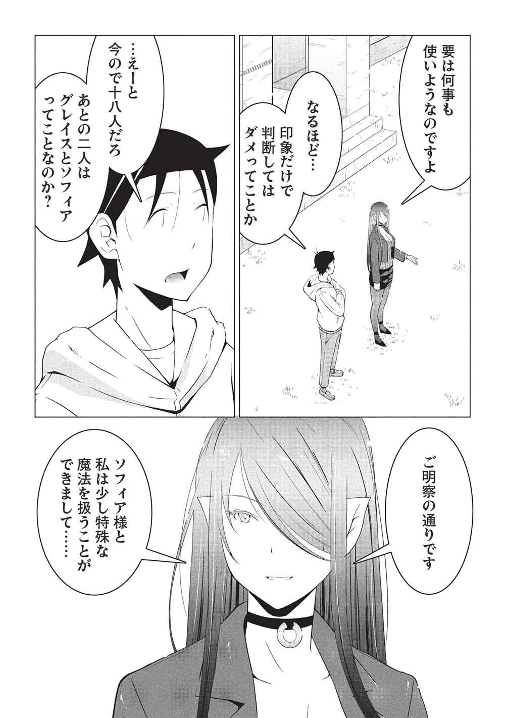 Isekai Nonbiri Kaitakuki: Heibon Salaryman, Bannou Jisai no Build & Craft Skill de, Kimama na Slow Life Kaitaku Hajimemasu! Chapter 34 13ページ
