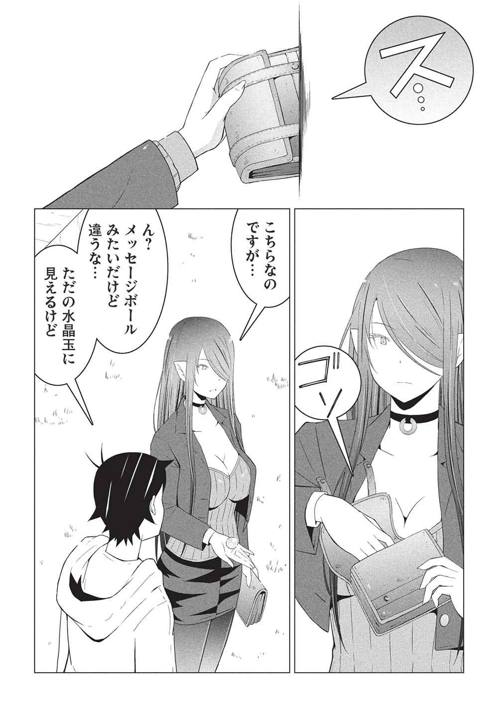 Isekai Nonbiri Kaitakuki: Heibon Salaryman, Bannou Jisai no Build & Craft Skill de, Kimama na Slow Life Kaitaku Hajimemasu! Chapter 34 14ページ