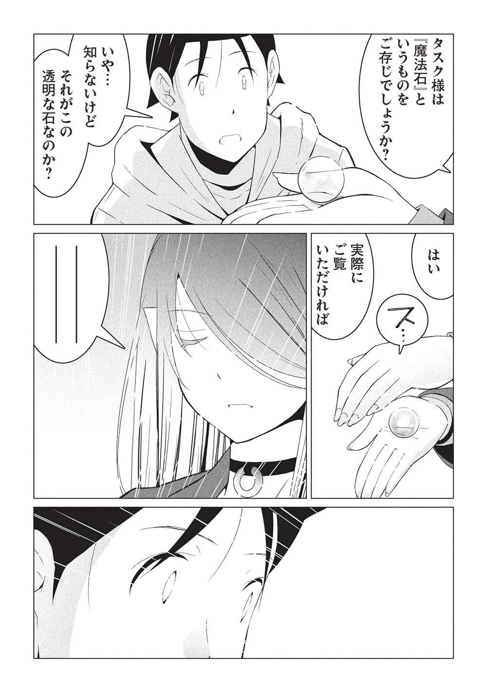 Isekai Nonbiri Kaitakuki: Heibon Salaryman, Bannou Jisai no Build & Craft Skill de, Kimama na Slow Life Kaitaku Hajimemasu! Chapter 34 15ページ