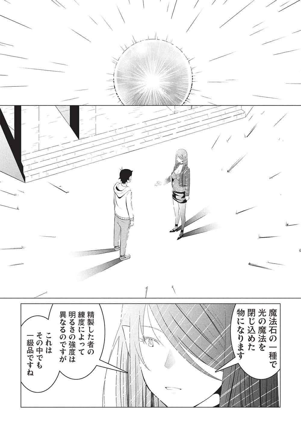 Isekai Nonbiri Kaitakuki: Heibon Salaryman, Bannou Jisai no Build & Craft Skill de, Kimama na Slow Life Kaitaku Hajimemasu! Chapter 34 16ページ
