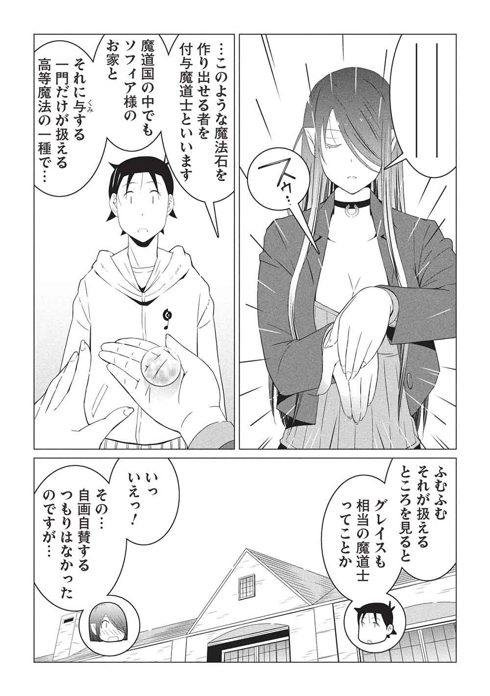 Isekai Nonbiri Kaitakuki: Heibon Salaryman, Bannou Jisai no Build & Craft Skill de, Kimama na Slow Life Kaitaku Hajimemasu! Chapter 34 17ページ