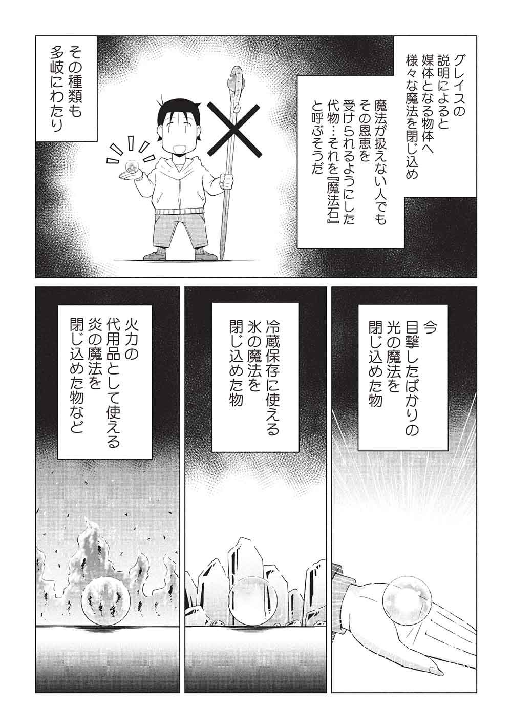 Isekai Nonbiri Kaitakuki: Heibon Salaryman, Bannou Jisai no Build & Craft Skill de, Kimama na Slow Life Kaitaku Hajimemasu! Chapter 34 18ページ