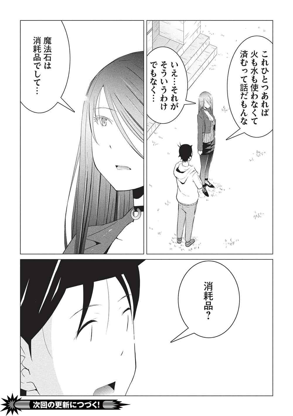 Isekai Nonbiri Kaitakuki: Heibon Salaryman, Bannou Jisai no Build & Craft Skill de, Kimama na Slow Life Kaitaku Hajimemasu! Chapter 34 20ページ
