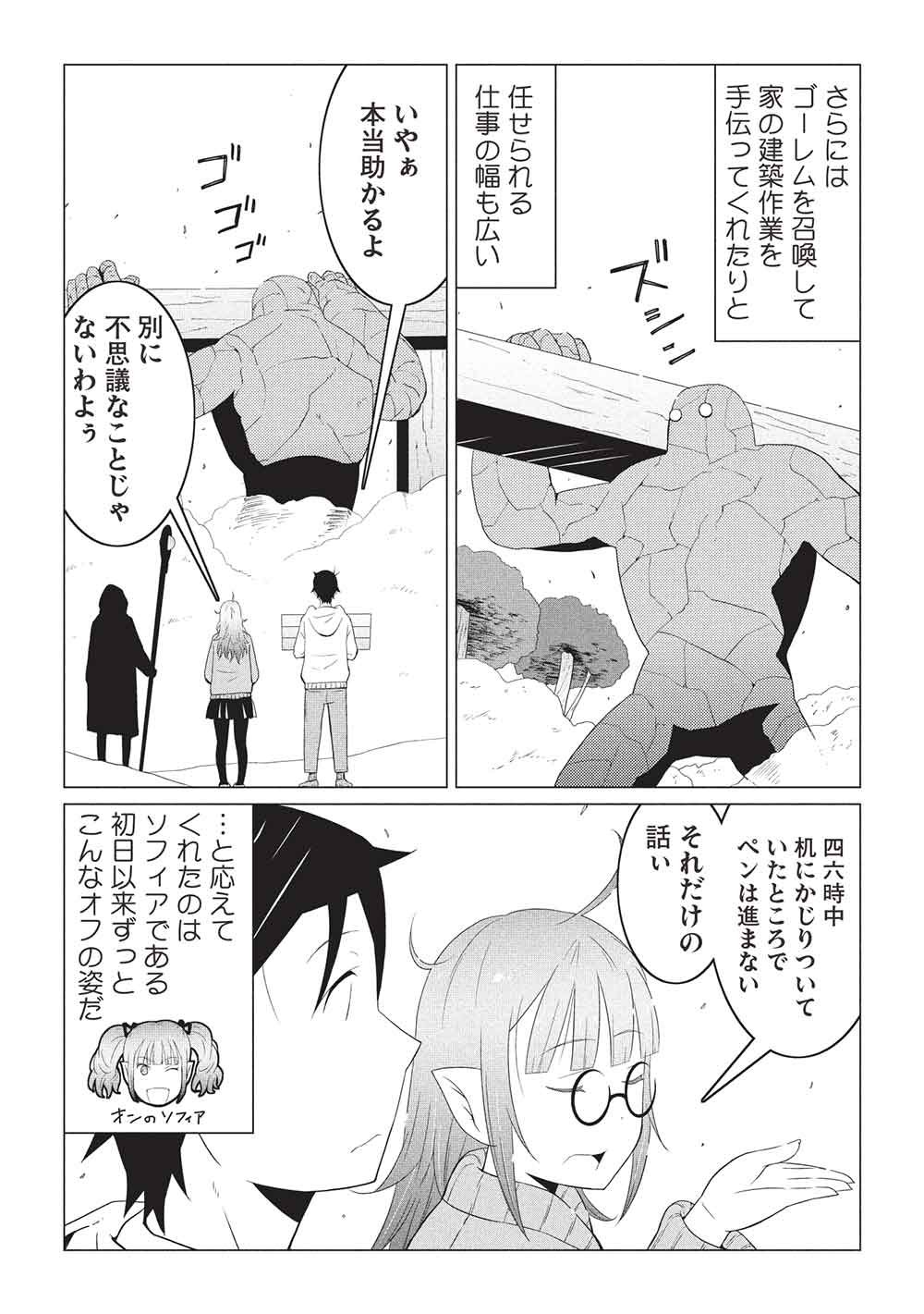 Isekai Nonbiri Kaitakuki: Heibon Salaryman, Bannou Jisai no Build & Craft Skill de, Kimama na Slow Life Kaitaku Hajimemasu! Chapter 34 3ページ