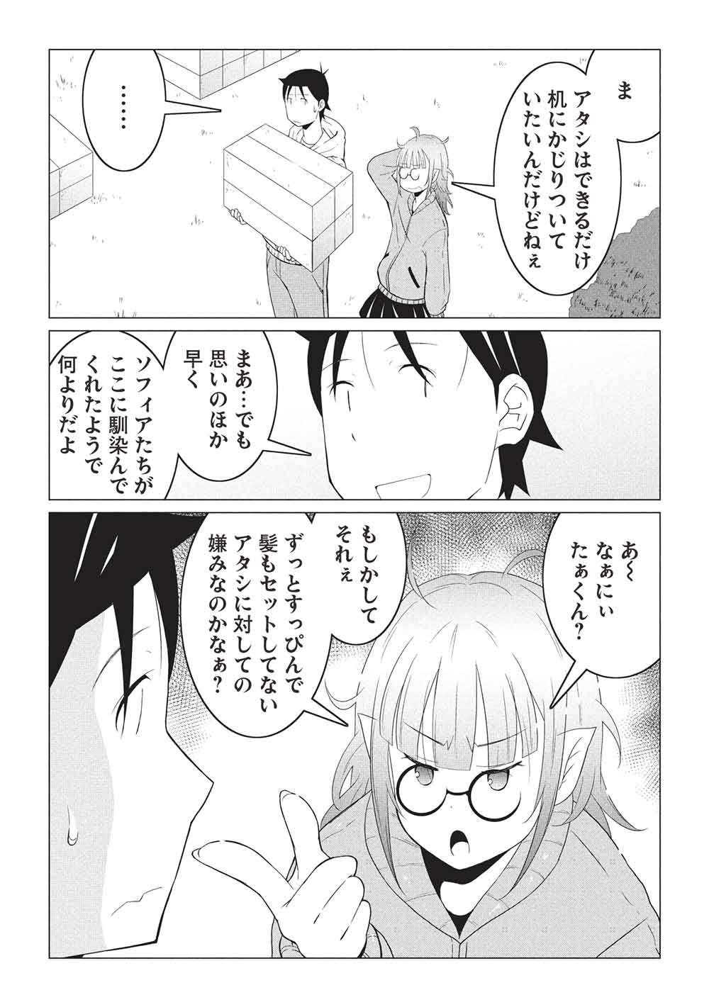 Isekai Nonbiri Kaitakuki: Heibon Salaryman, Bannou Jisai no Build & Craft Skill de, Kimama na Slow Life Kaitaku Hajimemasu! Chapter 34 5ページ