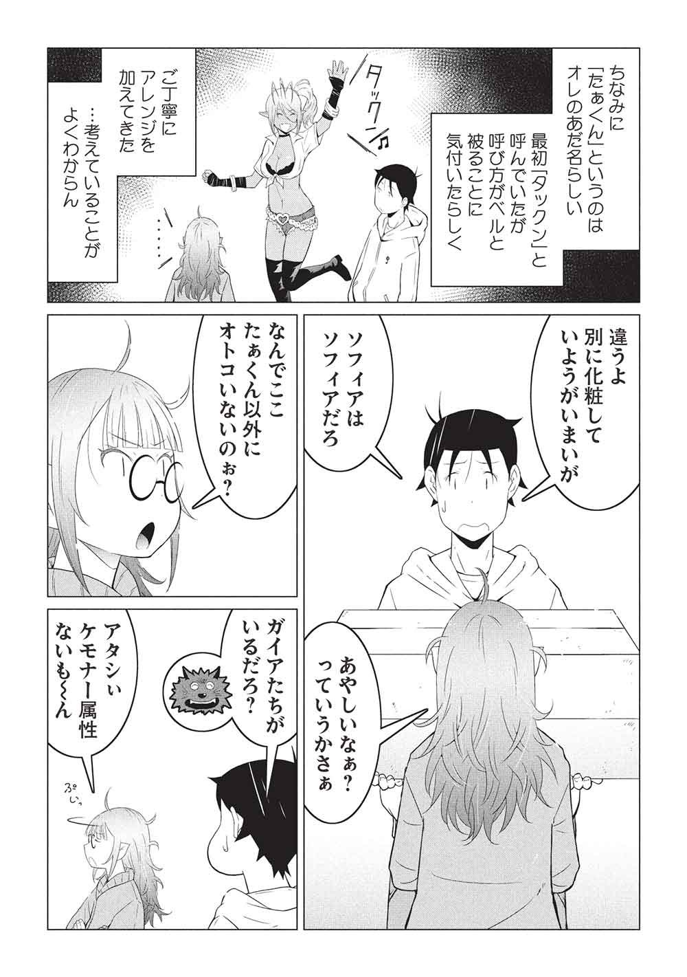 Isekai Nonbiri Kaitakuki: Heibon Salaryman, Bannou Jisai no Build & Craft Skill de, Kimama na Slow Life Kaitaku Hajimemasu! Chapter 34 6ページ