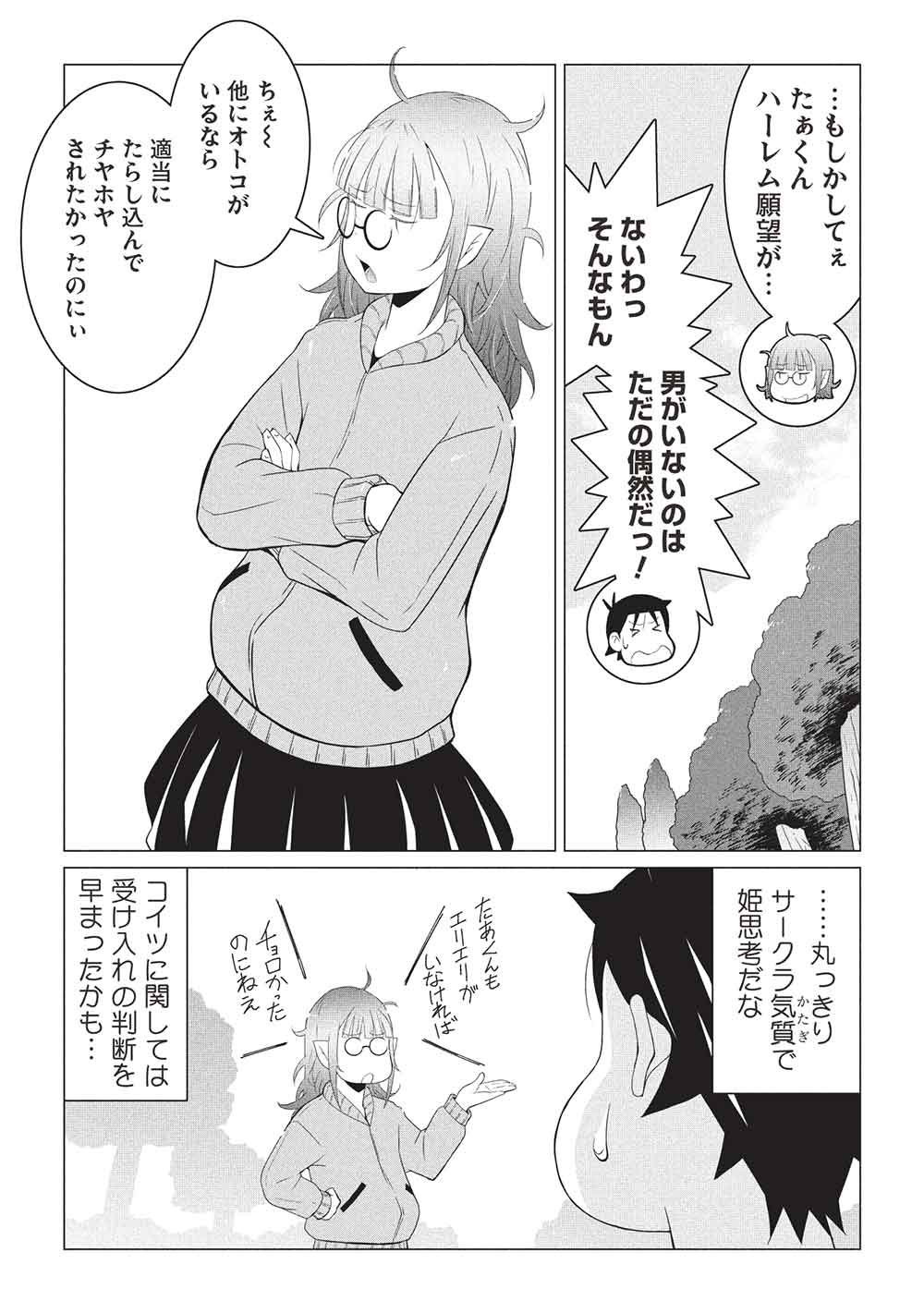 Isekai Nonbiri Kaitakuki: Heibon Salaryman, Bannou Jisai no Build & Craft Skill de, Kimama na Slow Life Kaitaku Hajimemasu! Chapter 34 7ページ