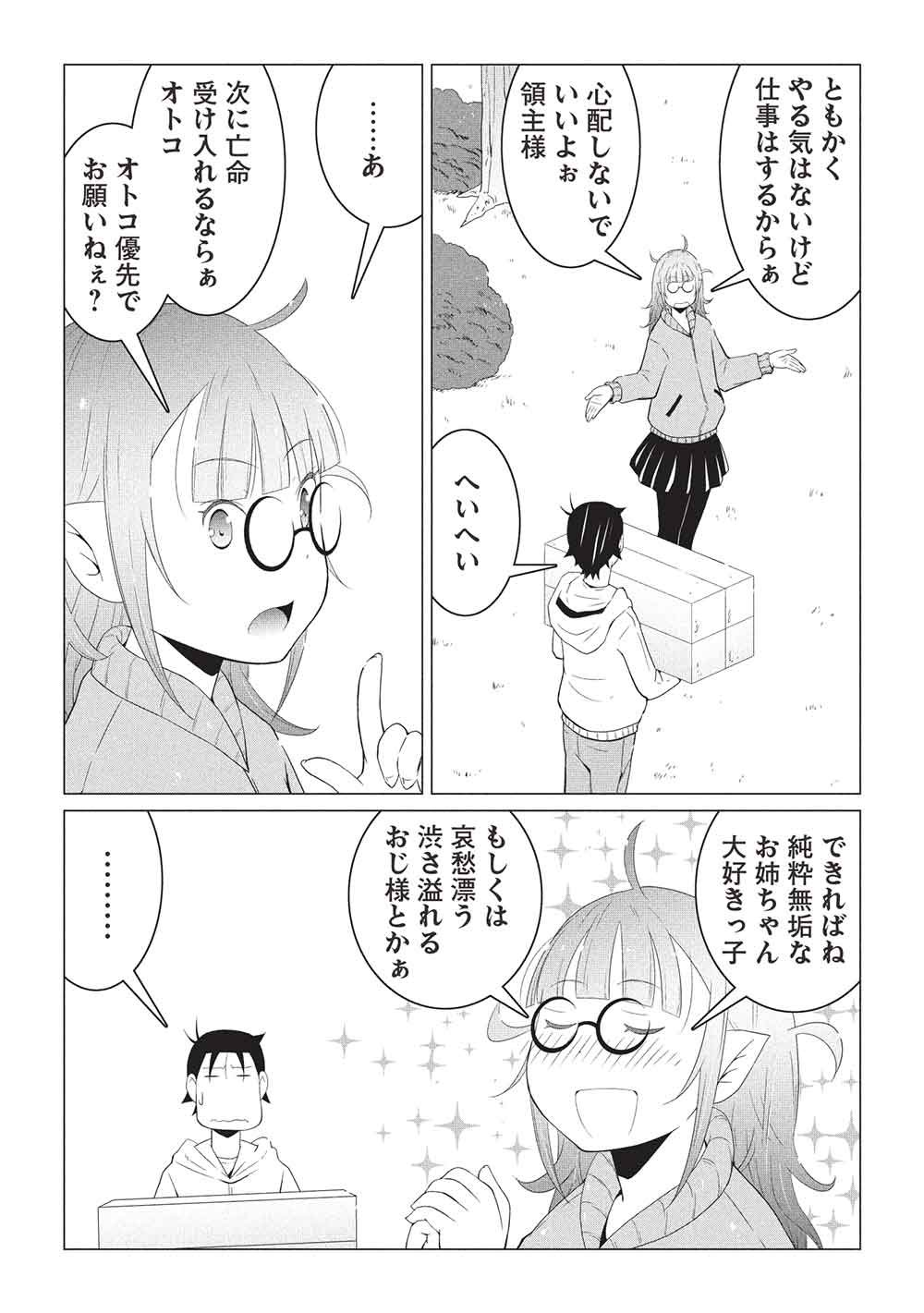 Isekai Nonbiri Kaitakuki: Heibon Salaryman, Bannou Jisai no Build & Craft Skill de, Kimama na Slow Life Kaitaku Hajimemasu! Chapter 34 8ページ