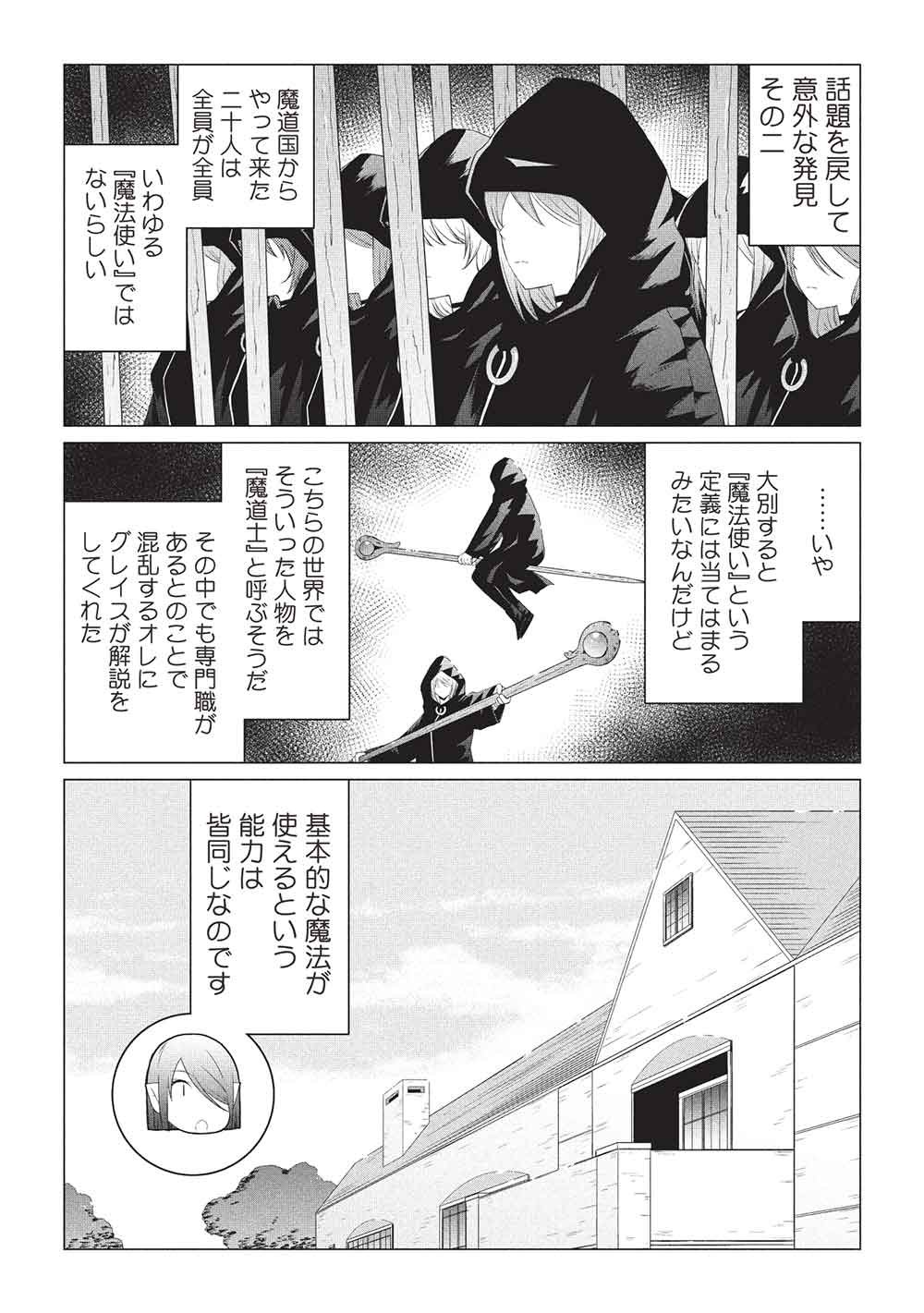 Isekai Nonbiri Kaitakuki: Heibon Salaryman, Bannou Jisai no Build & Craft Skill de, Kimama na Slow Life Kaitaku Hajimemasu! Chapter 34 9ページ