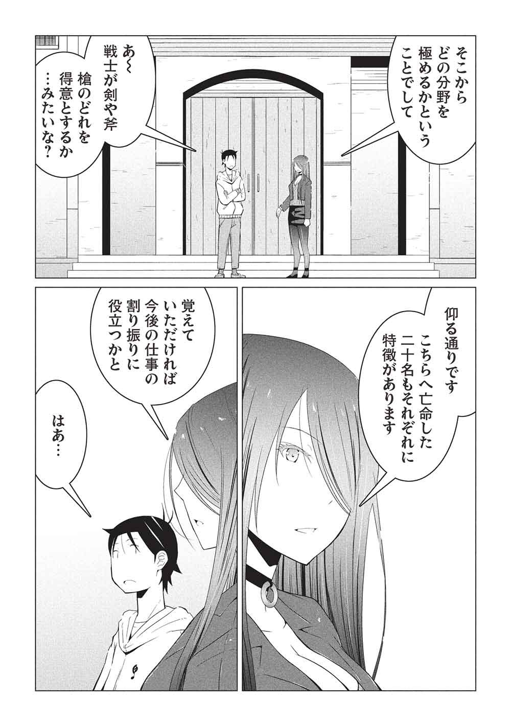 Isekai Nonbiri Kaitakuki: Heibon Salaryman, Bannou Jisai no Build & Craft Skill de, Kimama na Slow Life Kaitaku Hajimemasu! Chapter 34 10ページ